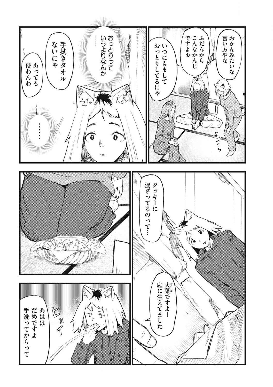 ヤニねこ Chap 224 - Next Chap 225
