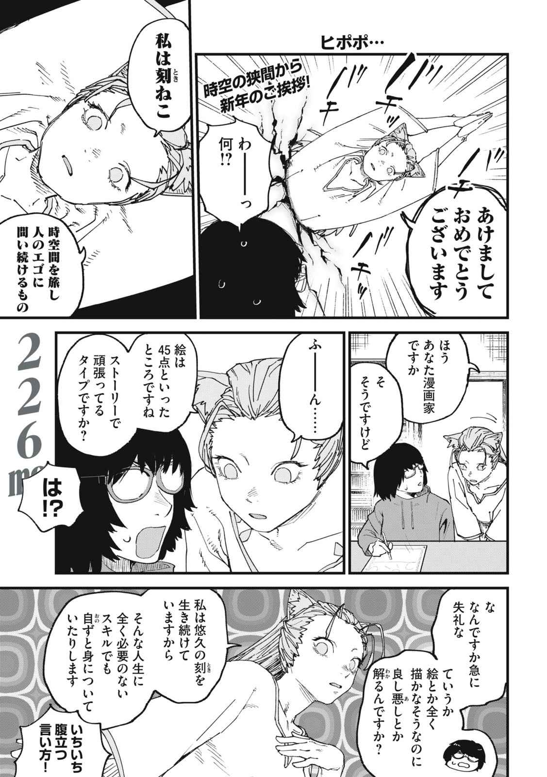 ヤニねこ Chap 226 - Next Chap 227