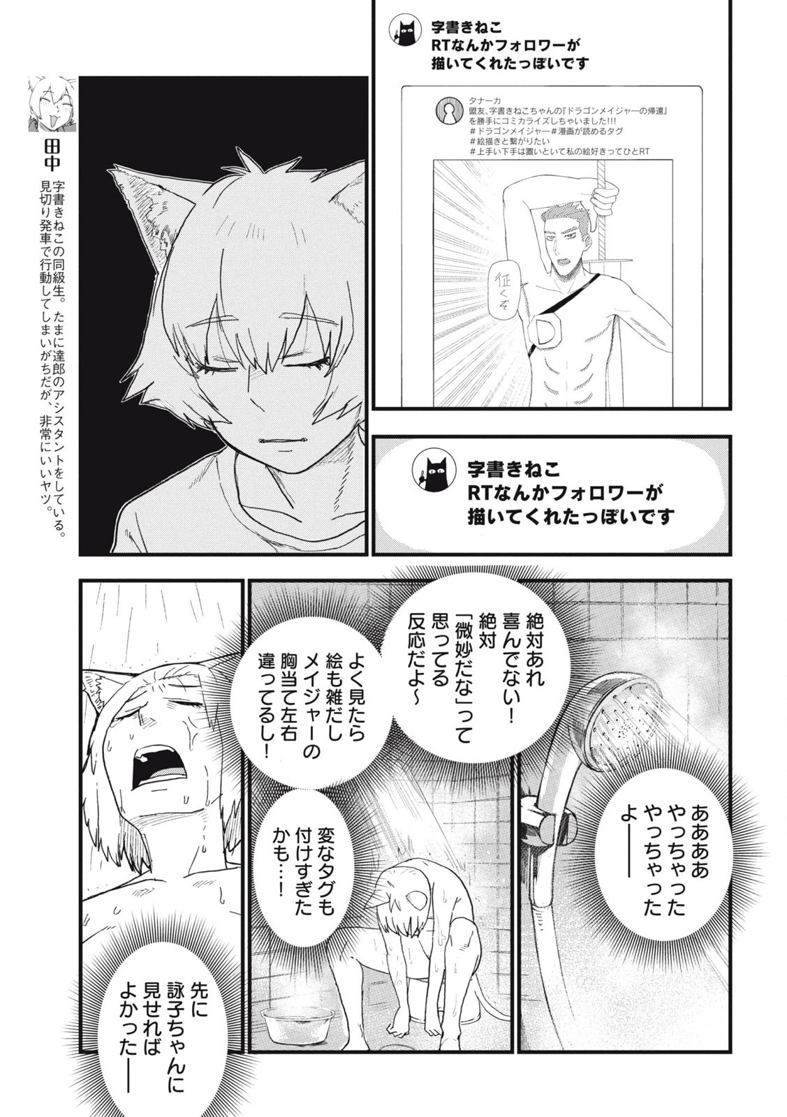 ヤニねこ Chap 227 - Next Chap 228