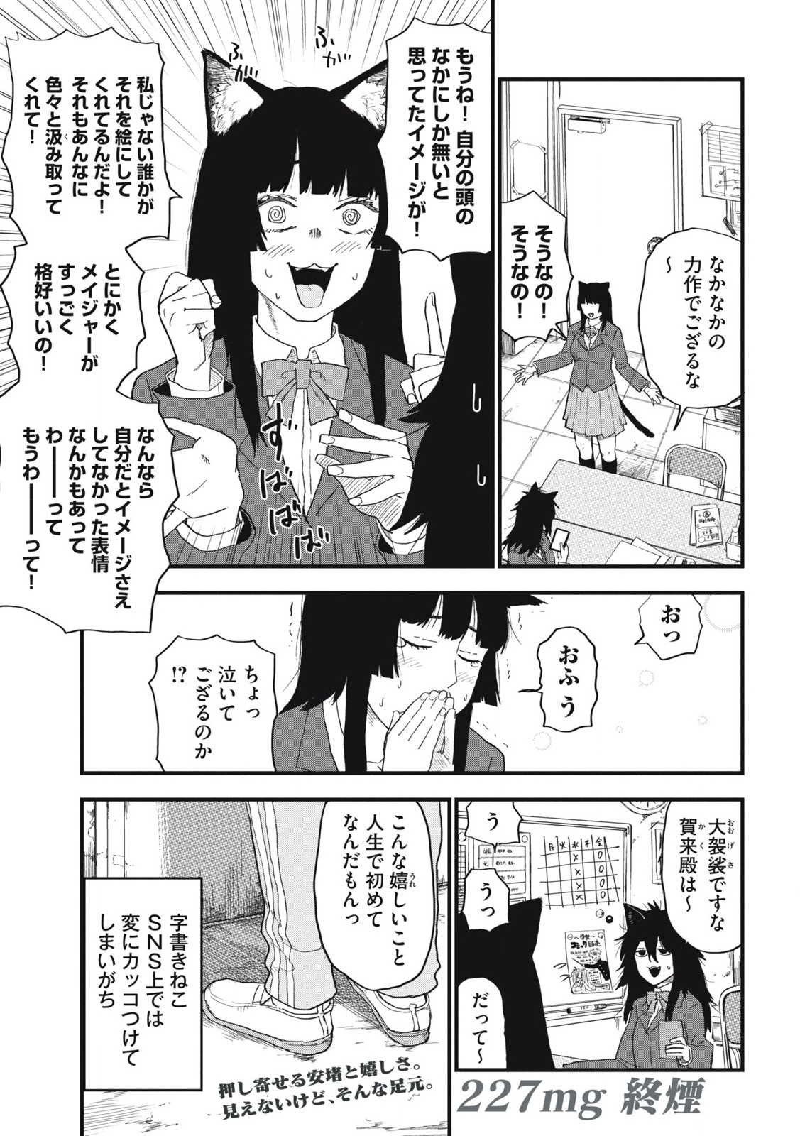 ヤニねこ Chap 227 - Next Chap 228
