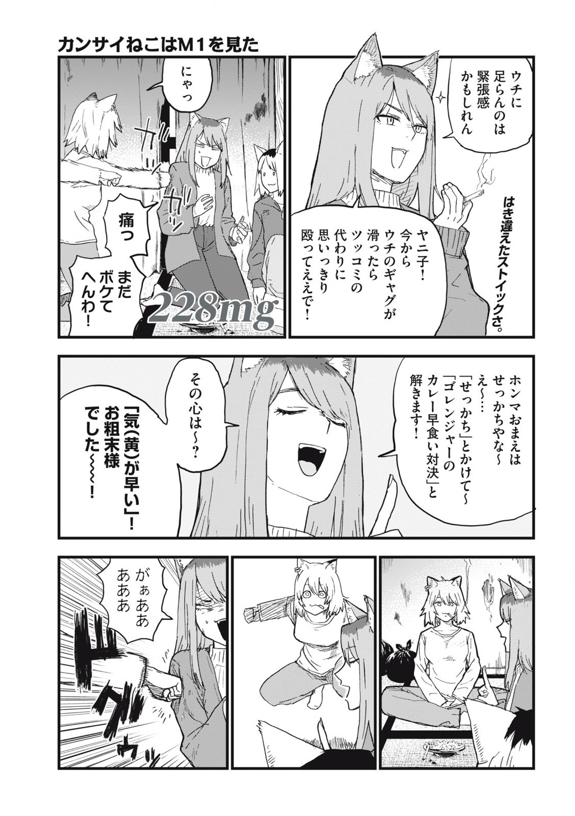 ヤニねこ Chap 228 - Next Chap 229