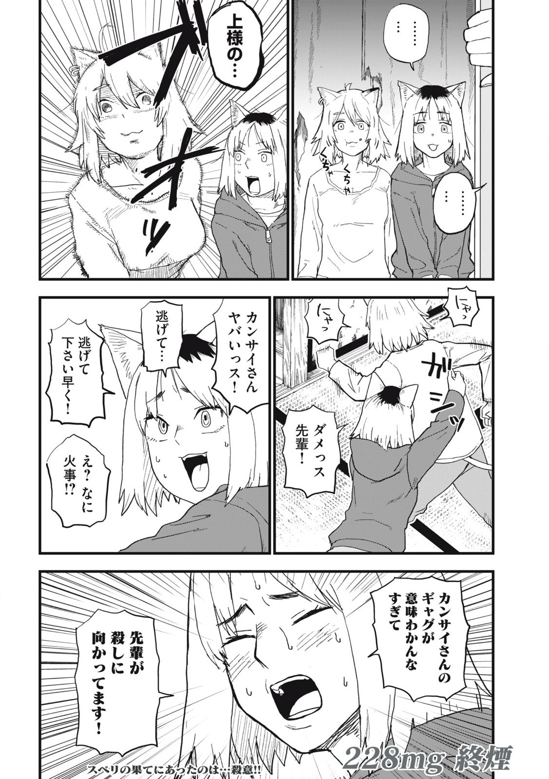 ヤニねこ Chap 228 - Next Chap 229