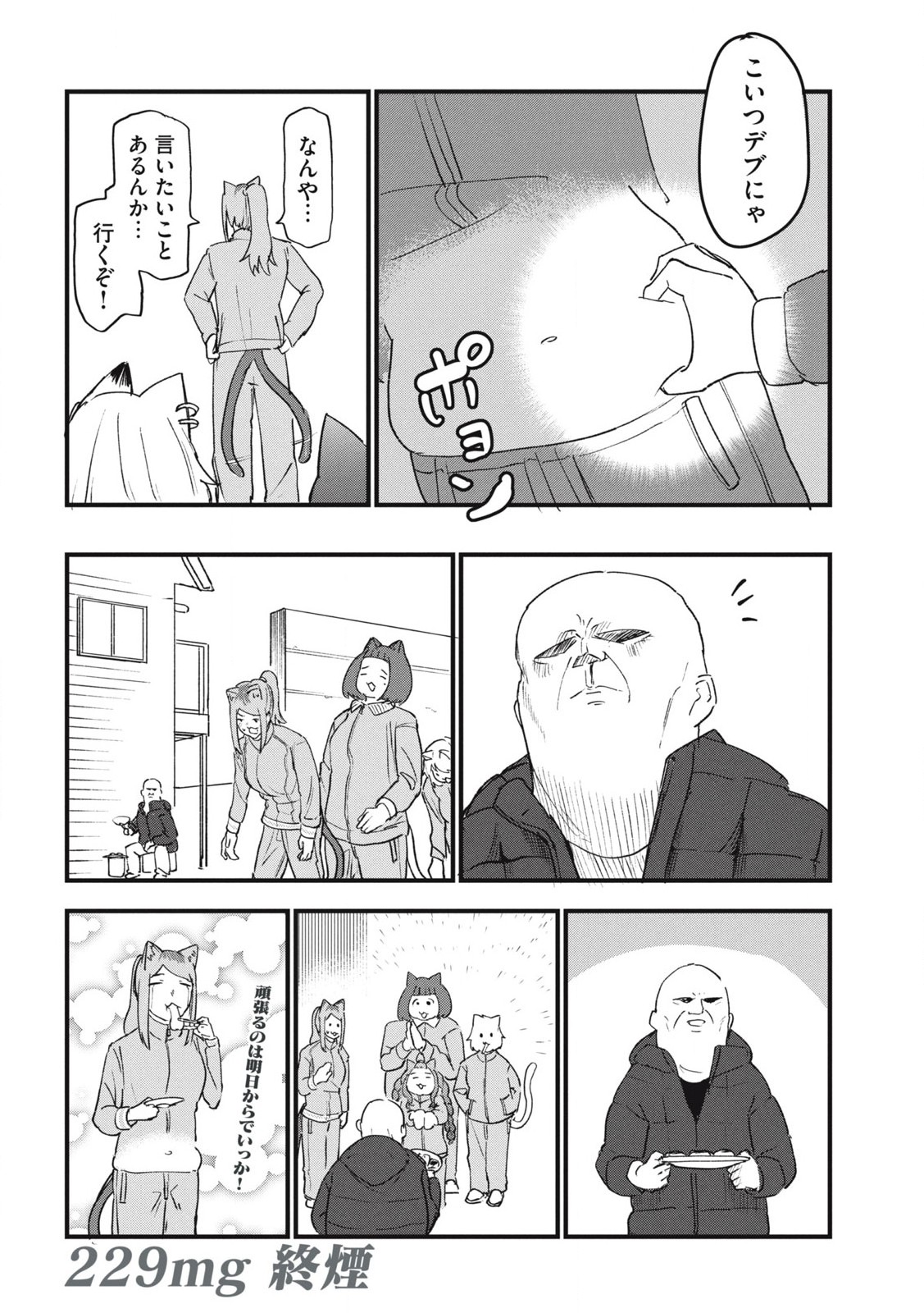 ヤニねこ Chap 229 - Next Chap 230