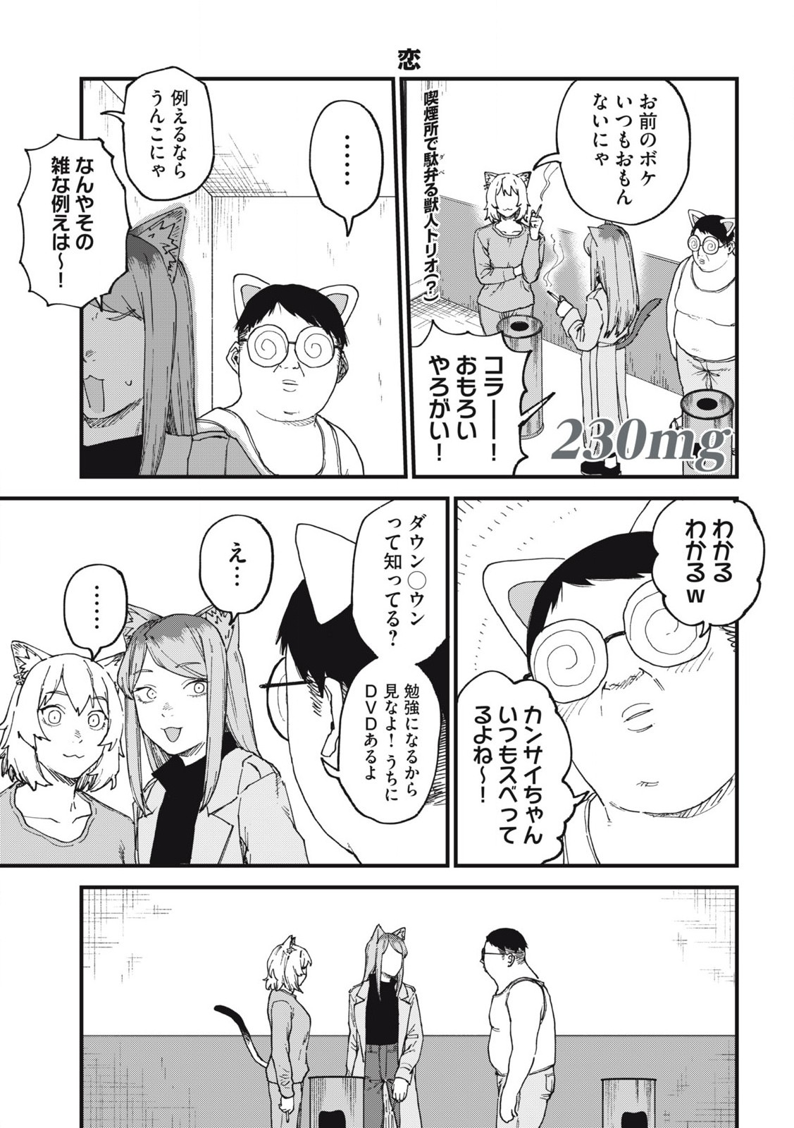 ヤニねこ Chap 230 - Next Chap 231