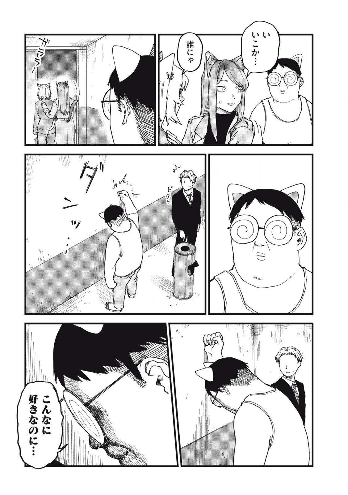 ヤニねこ Chap 230 - Next Chap 231