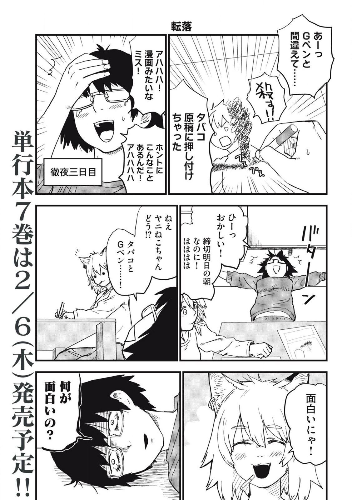 ヤニねこ Chap 230 - Next Chap 231