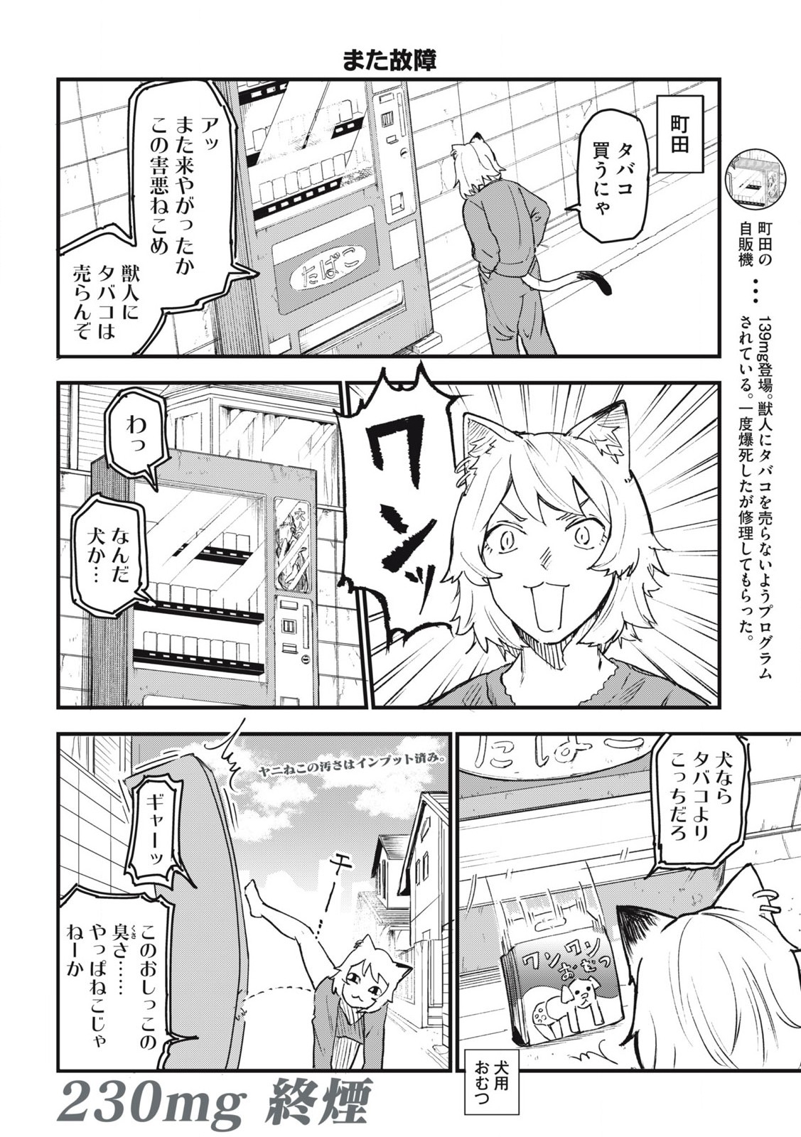 ヤニねこ Chap 230 - Next Chap 231