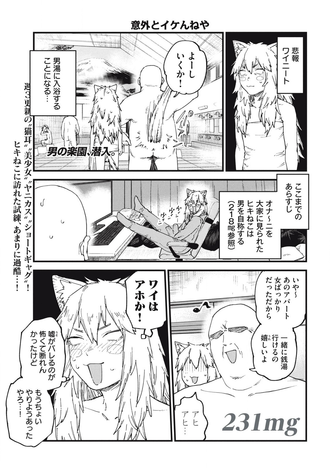 ヤニねこ Chap 231 - Next Chap 232