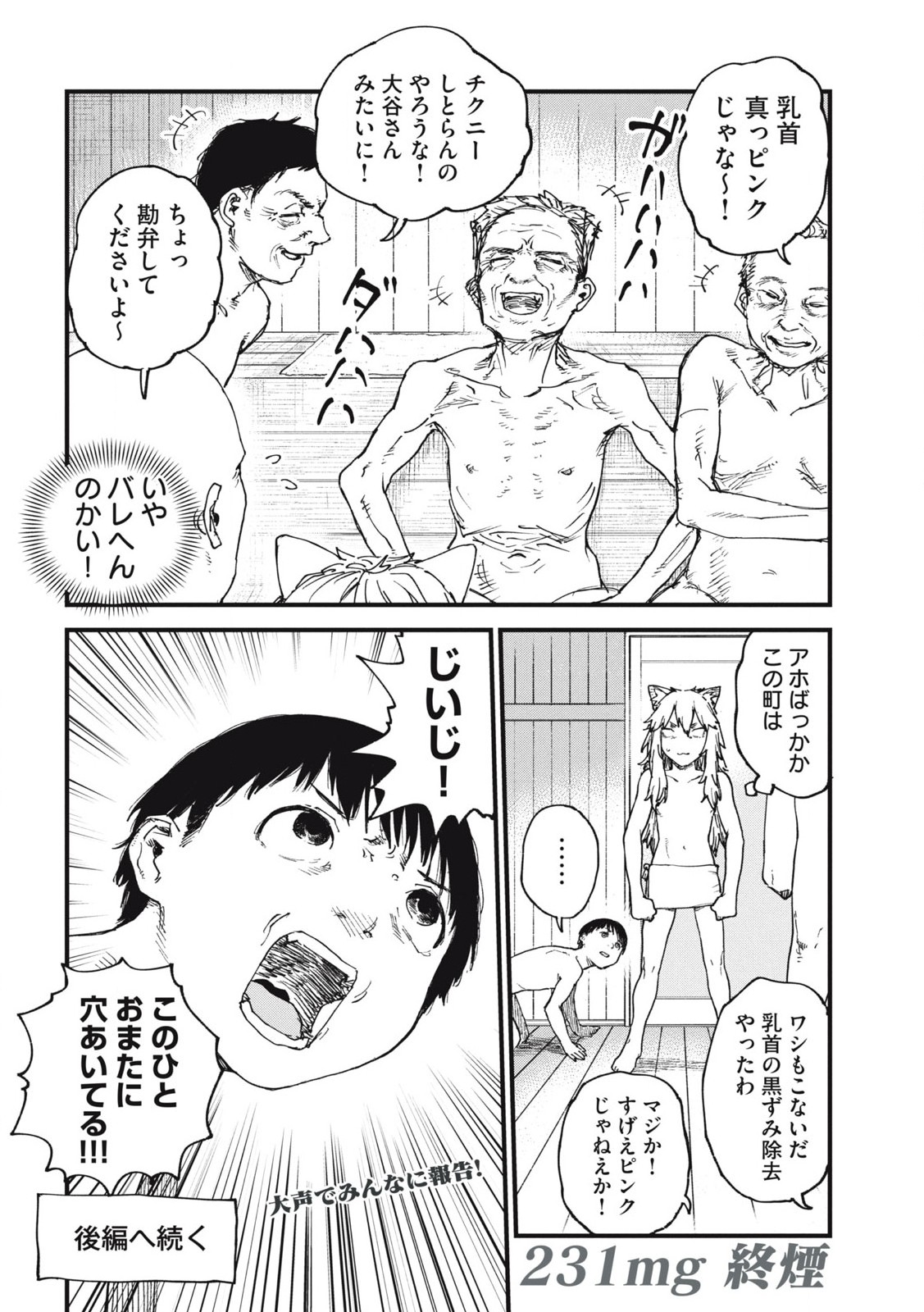 ヤニねこ Chap 231 - Next Chap 232