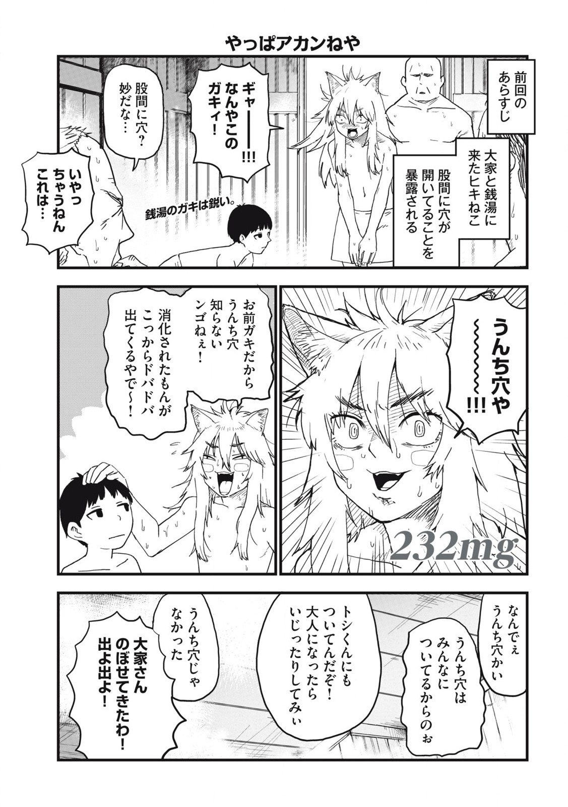 ヤニねこ Chap 232 - Next Chap 233