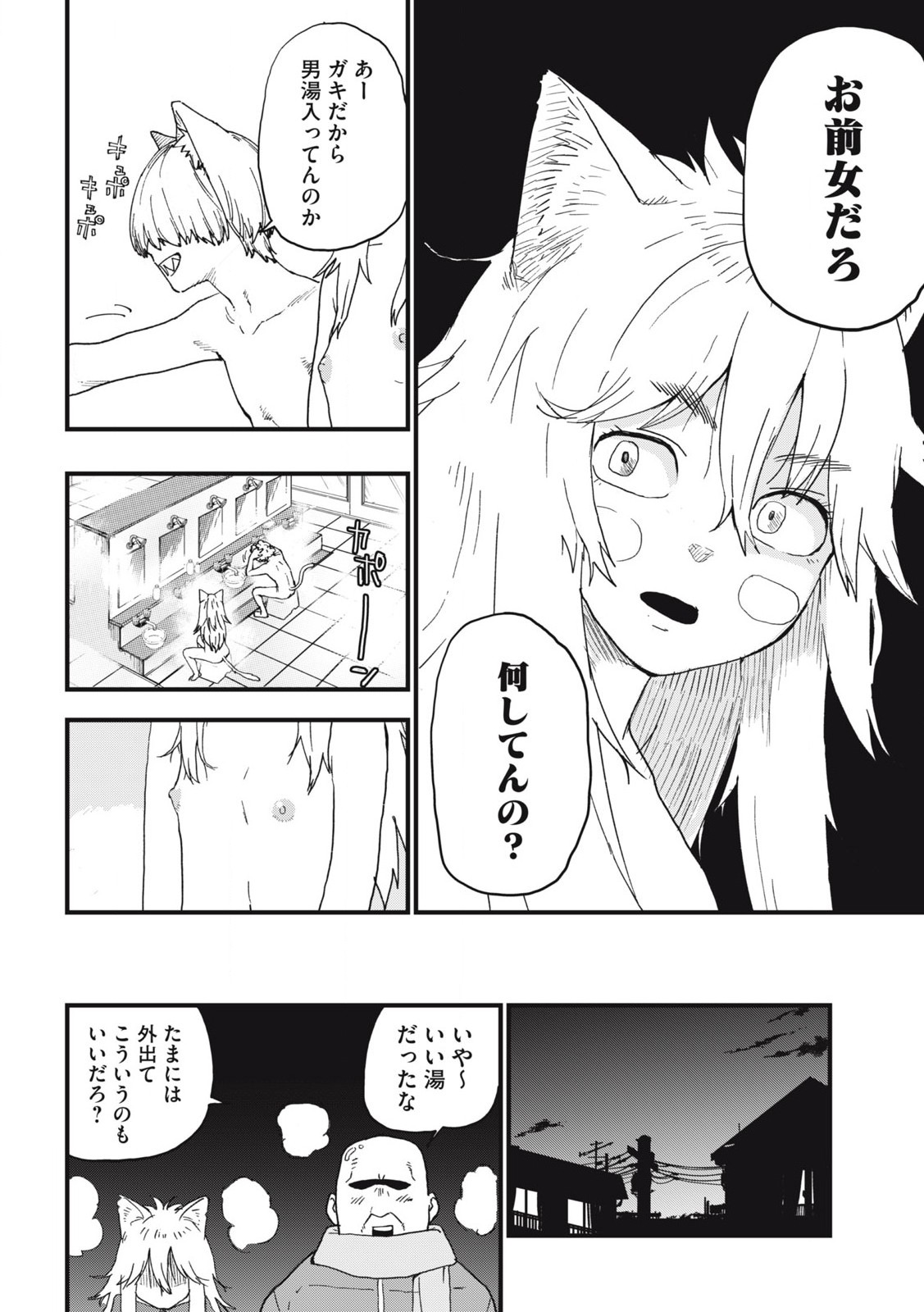 ヤニねこ Chap 232 - Next Chap 233