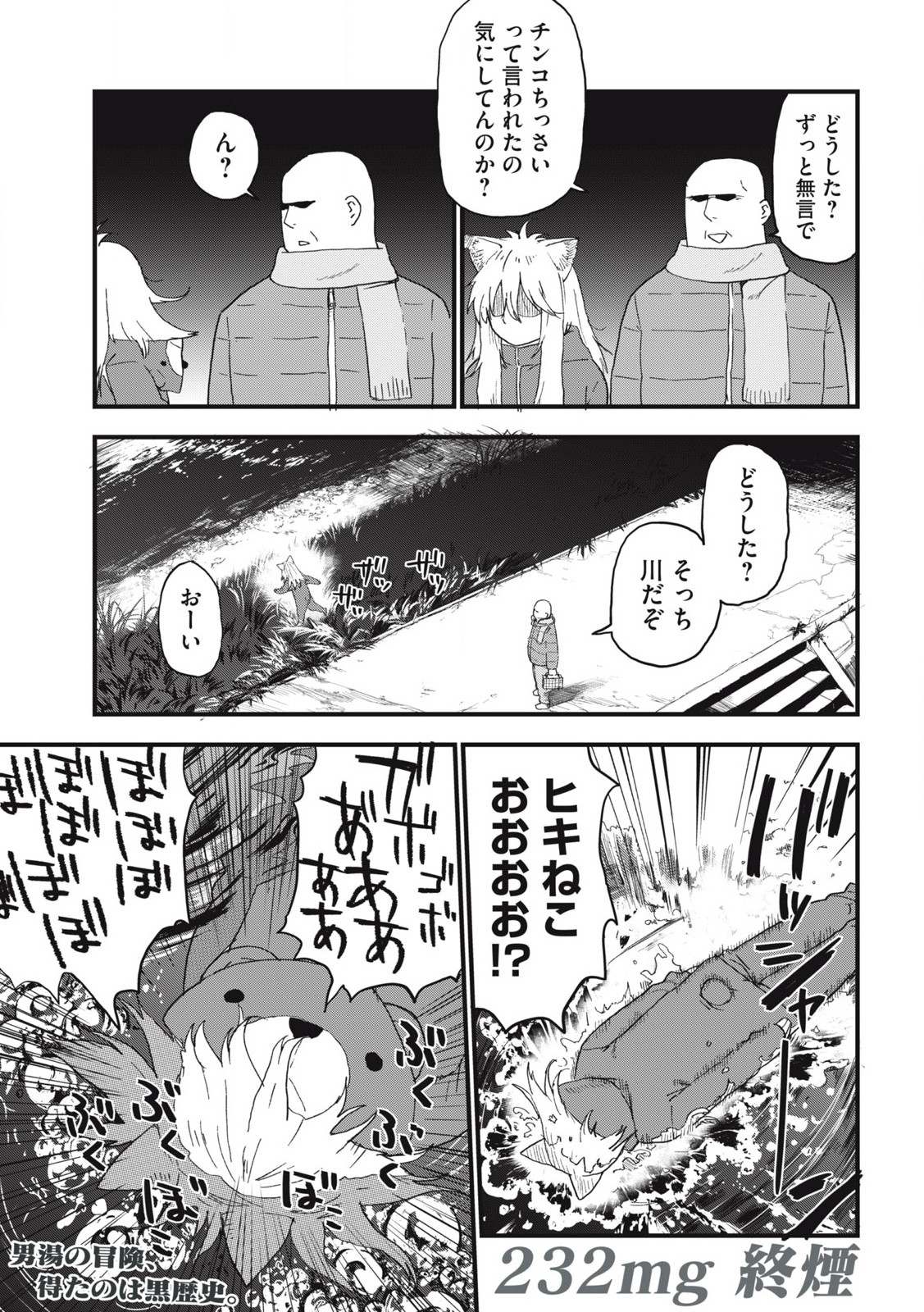 ヤニねこ Chap 232 - Next Chap 233