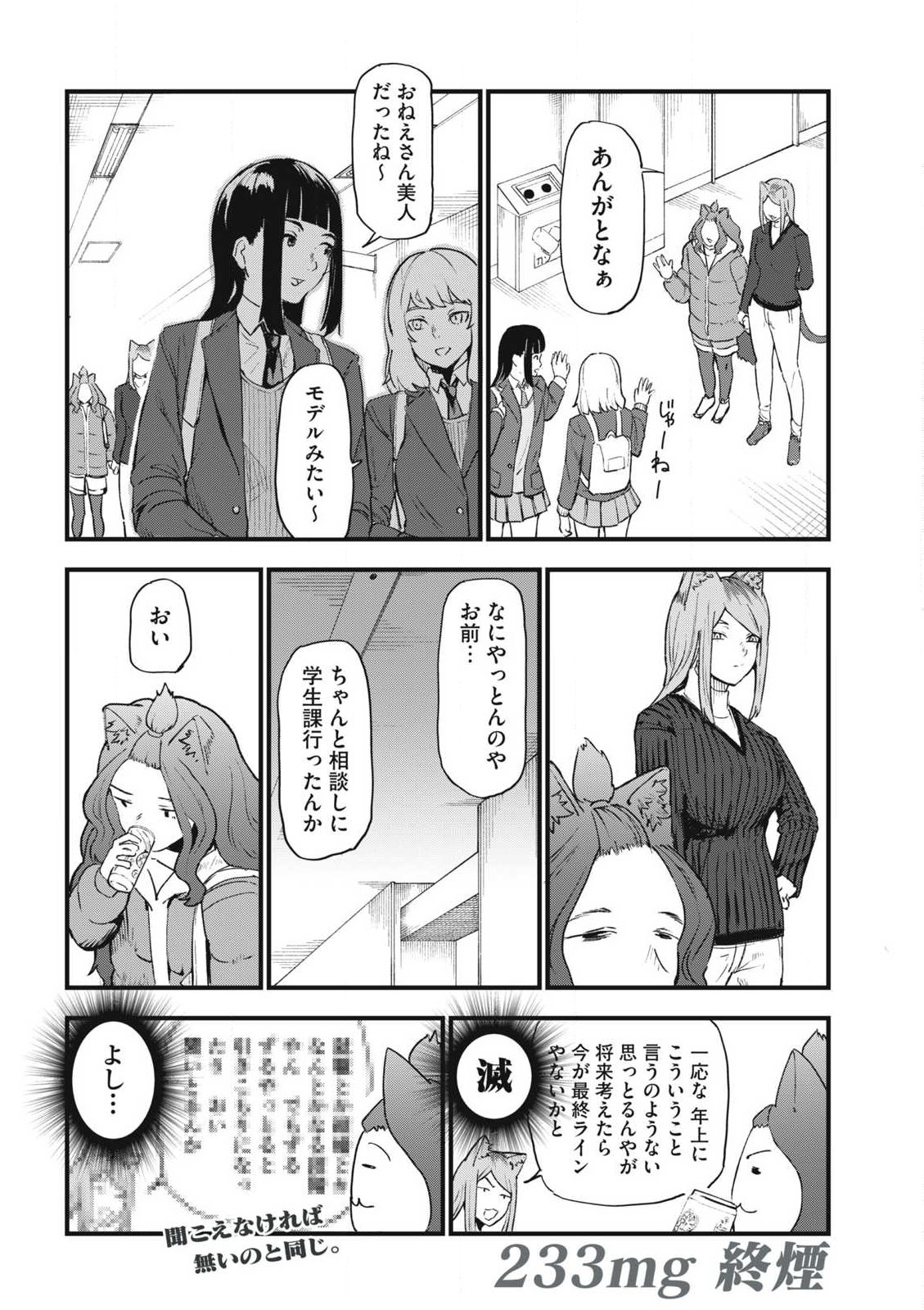 ヤニねこ Chap 233 - Next Chap 234