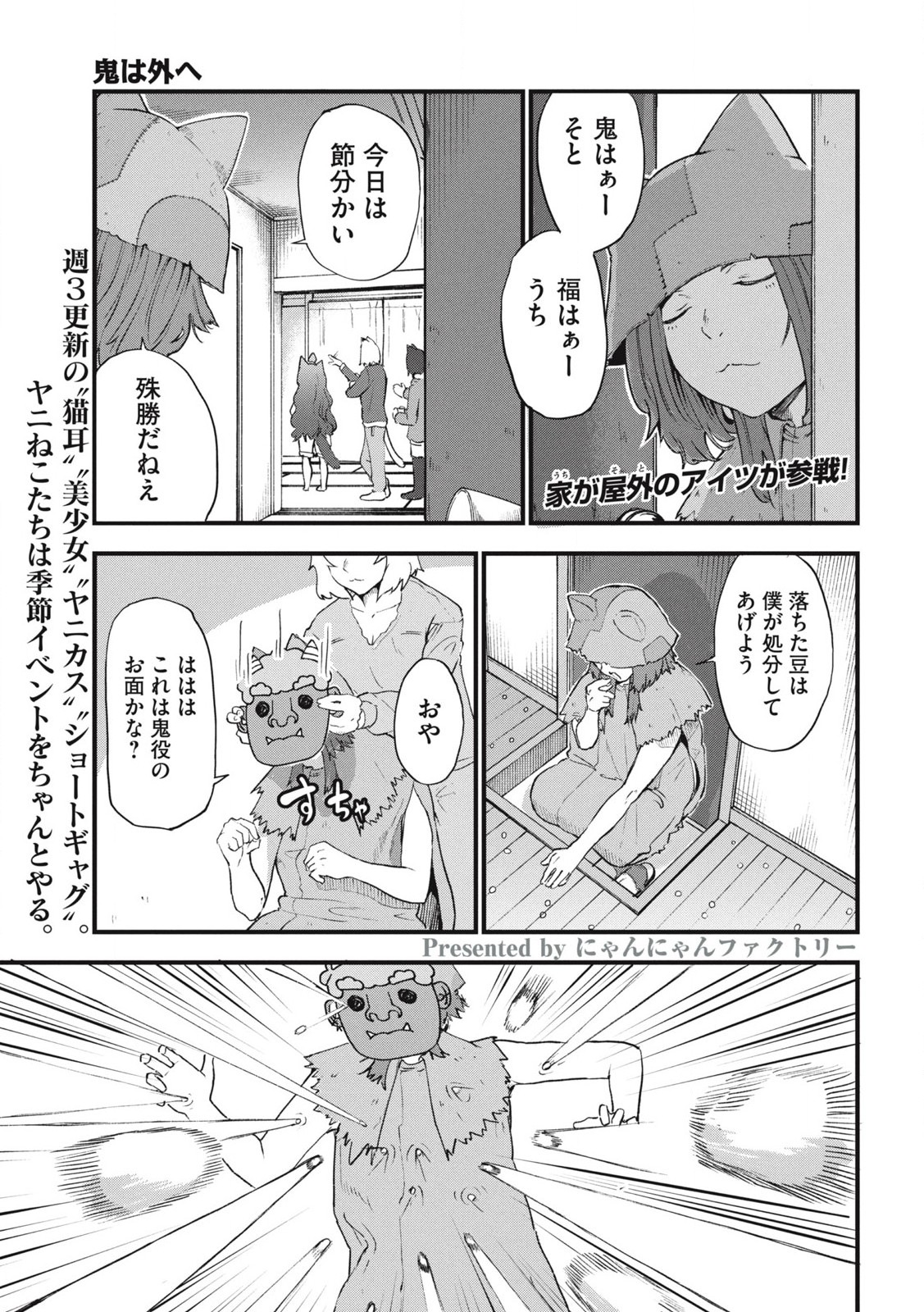 ヤニねこ Chap 234 - Next Chap 235