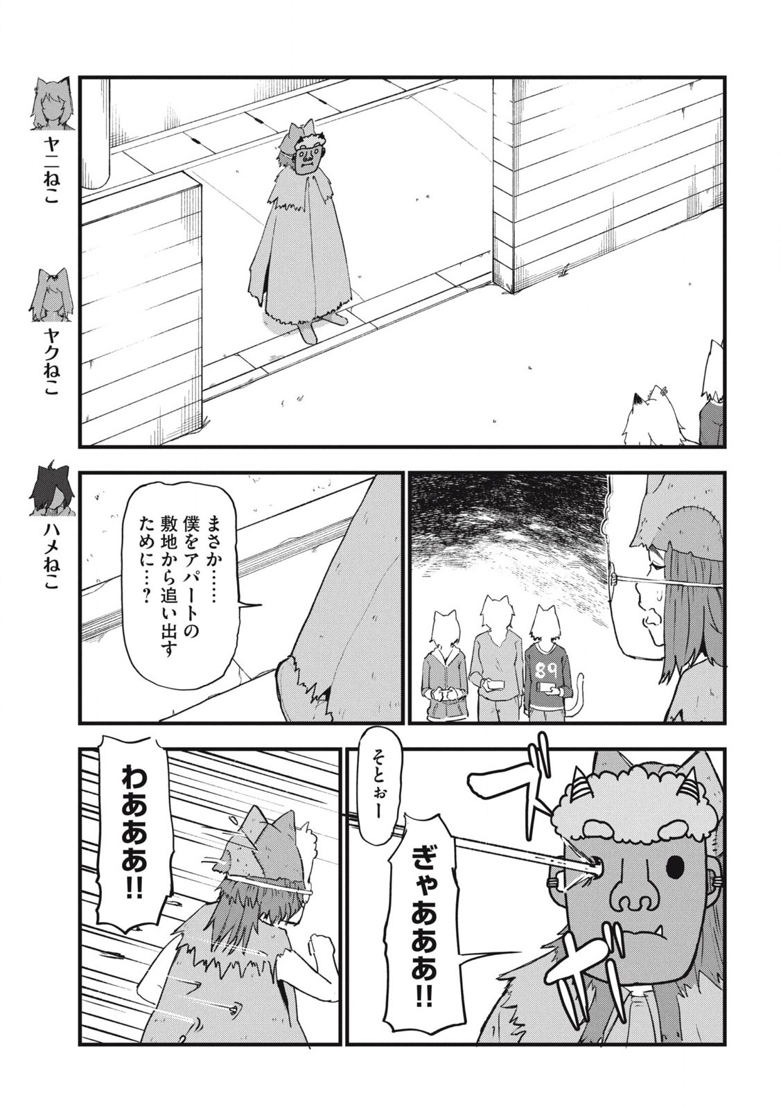 ヤニねこ Chap 234 - Next Chap 235