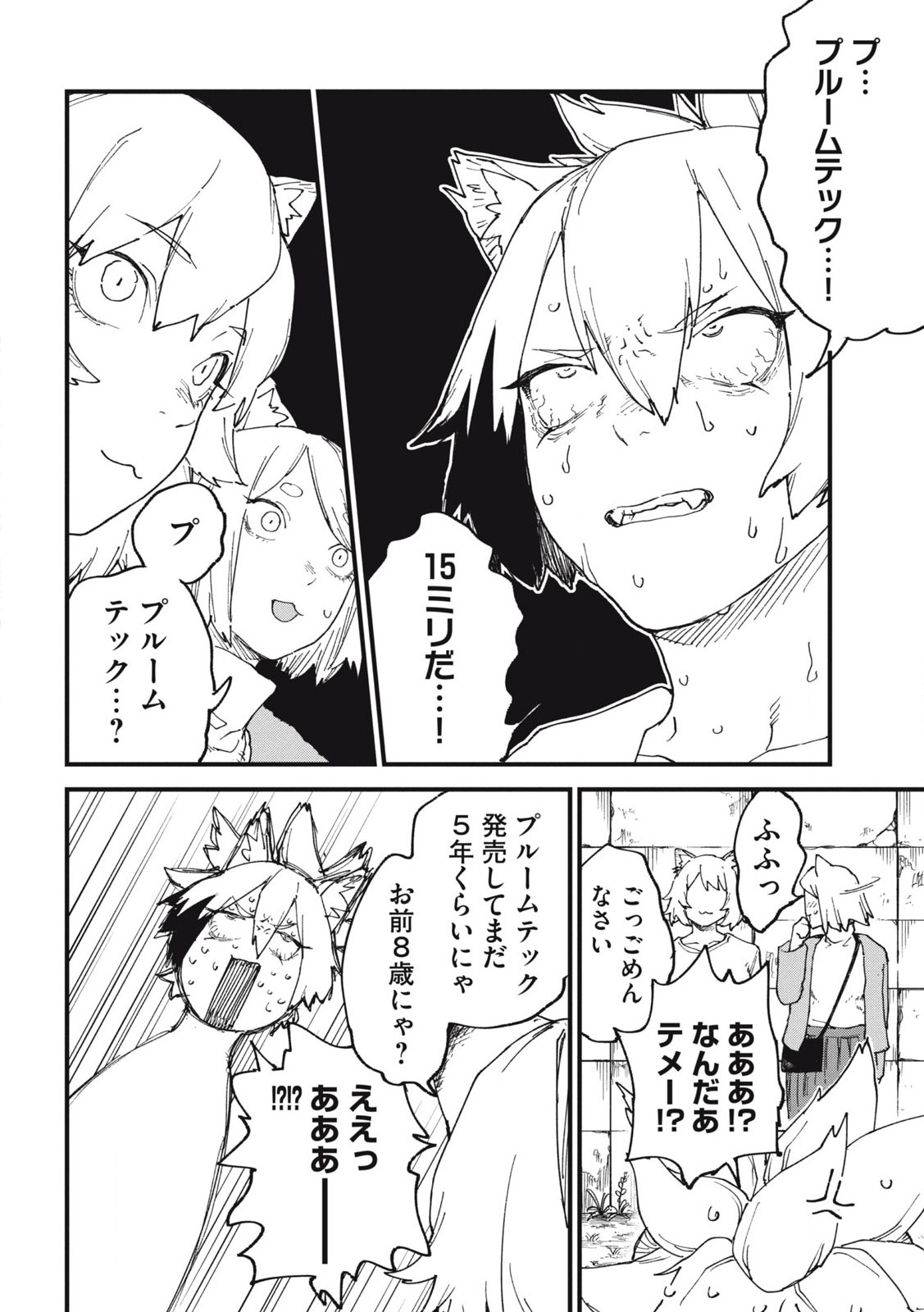 ヤニねこ Chap 240 - Next Chap 241