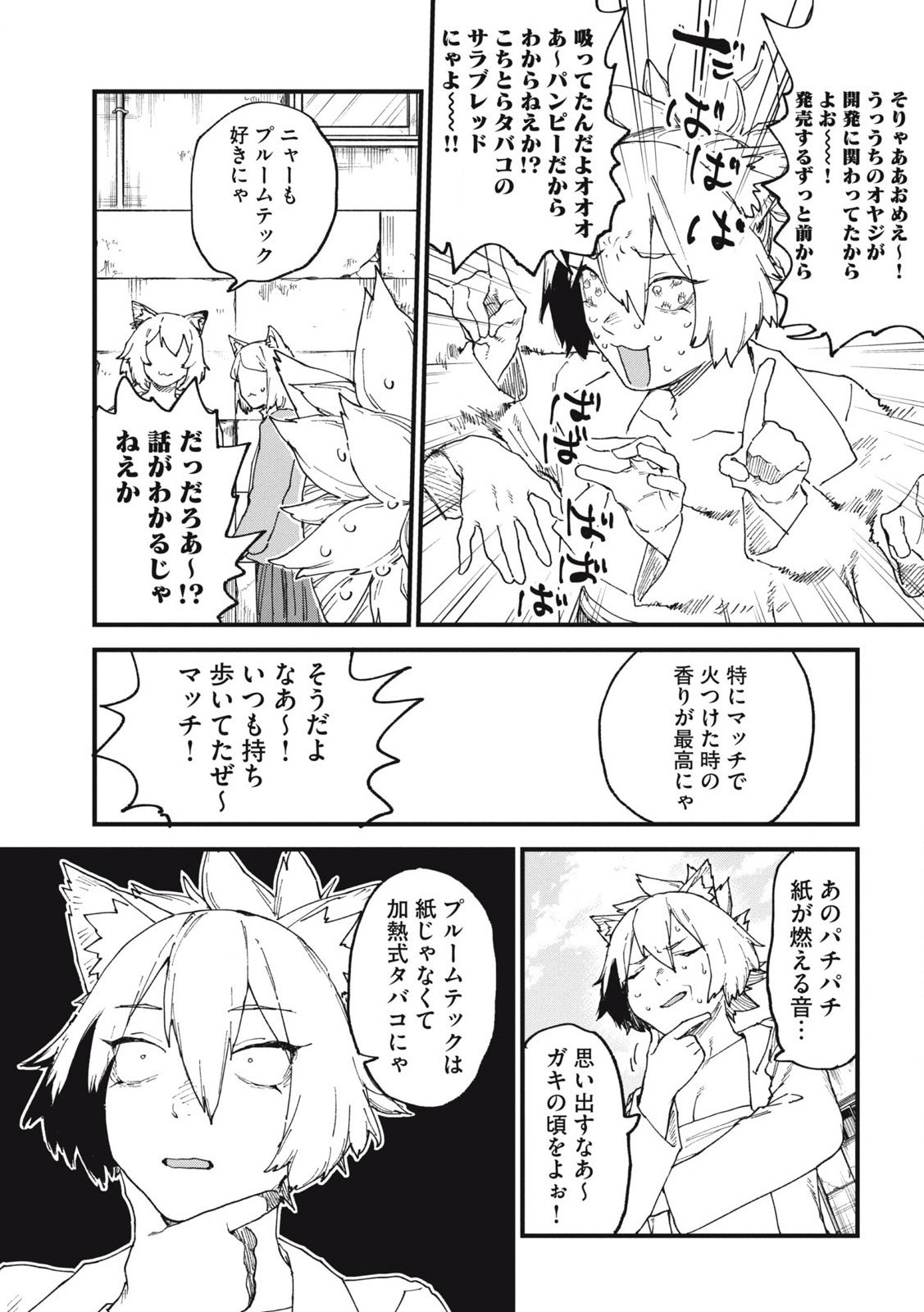 ヤニねこ Chap 240 - Next Chap 241
