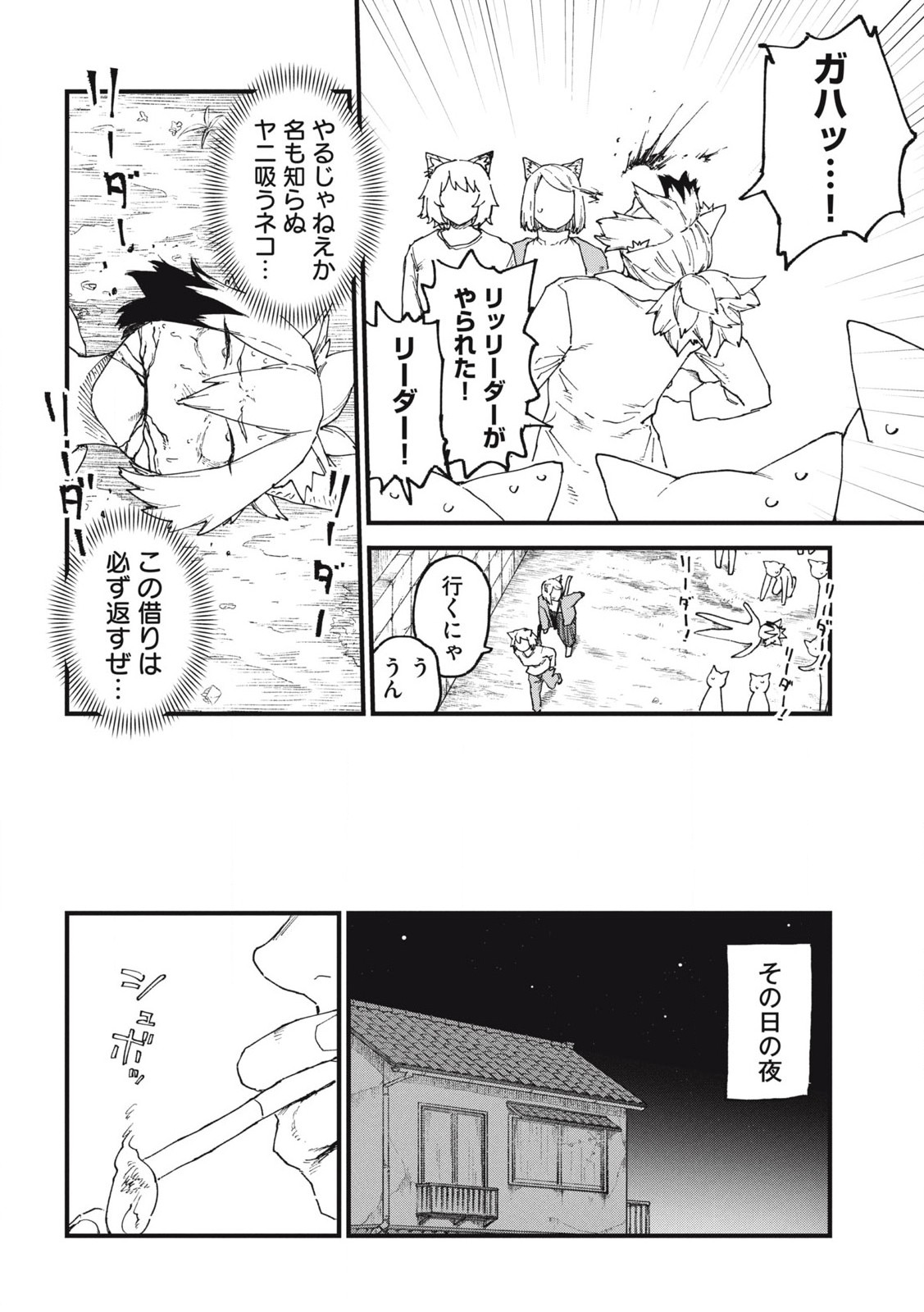 ヤニねこ Chap 240 - Next Chap 241