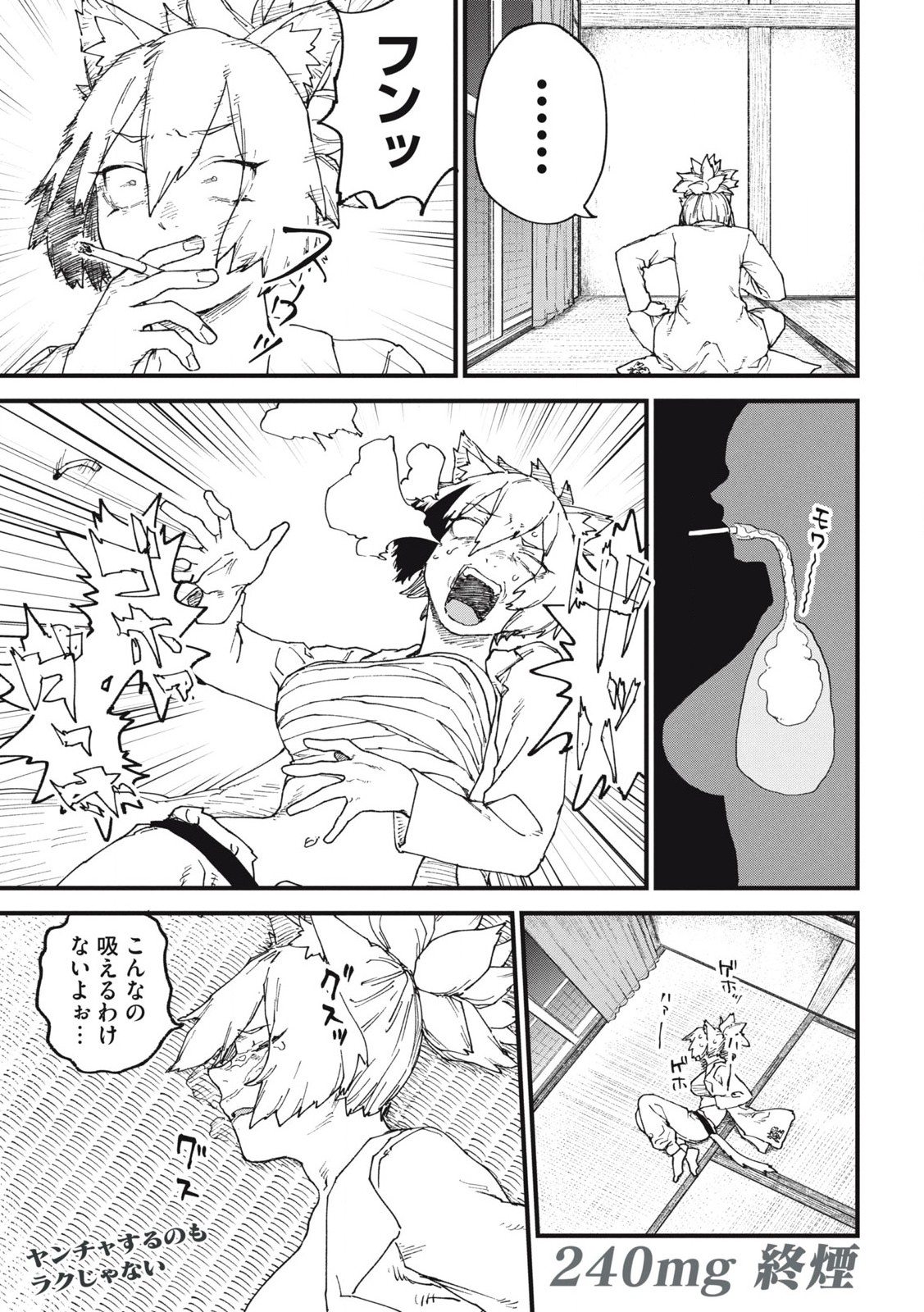 ヤニねこ Chap 240 - Next Chap 241
