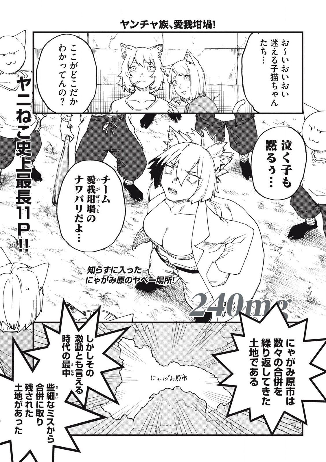 ヤニねこ Chap 240 - Next Chap 241