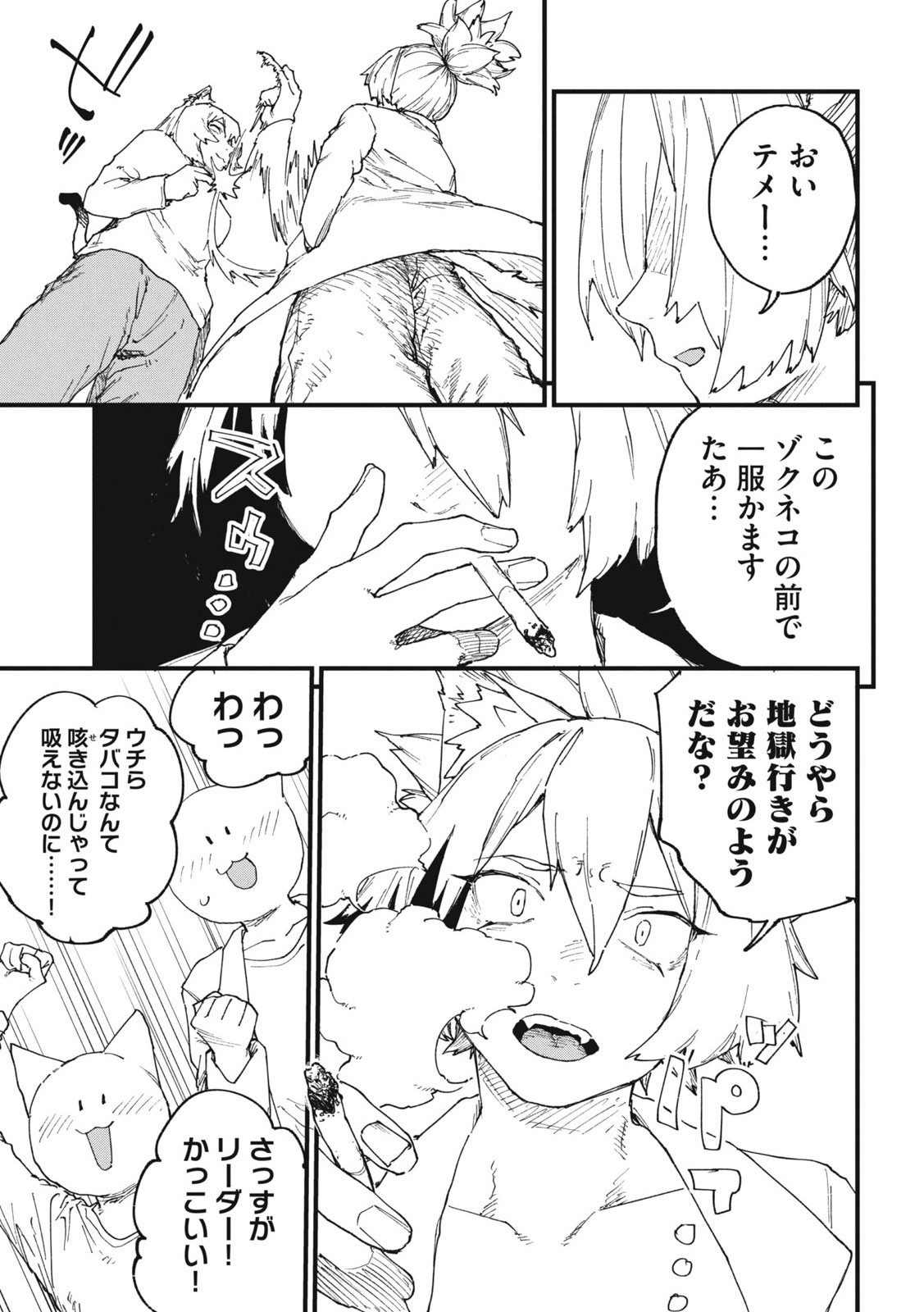 ヤニねこ Chap 240 - Next Chap 241