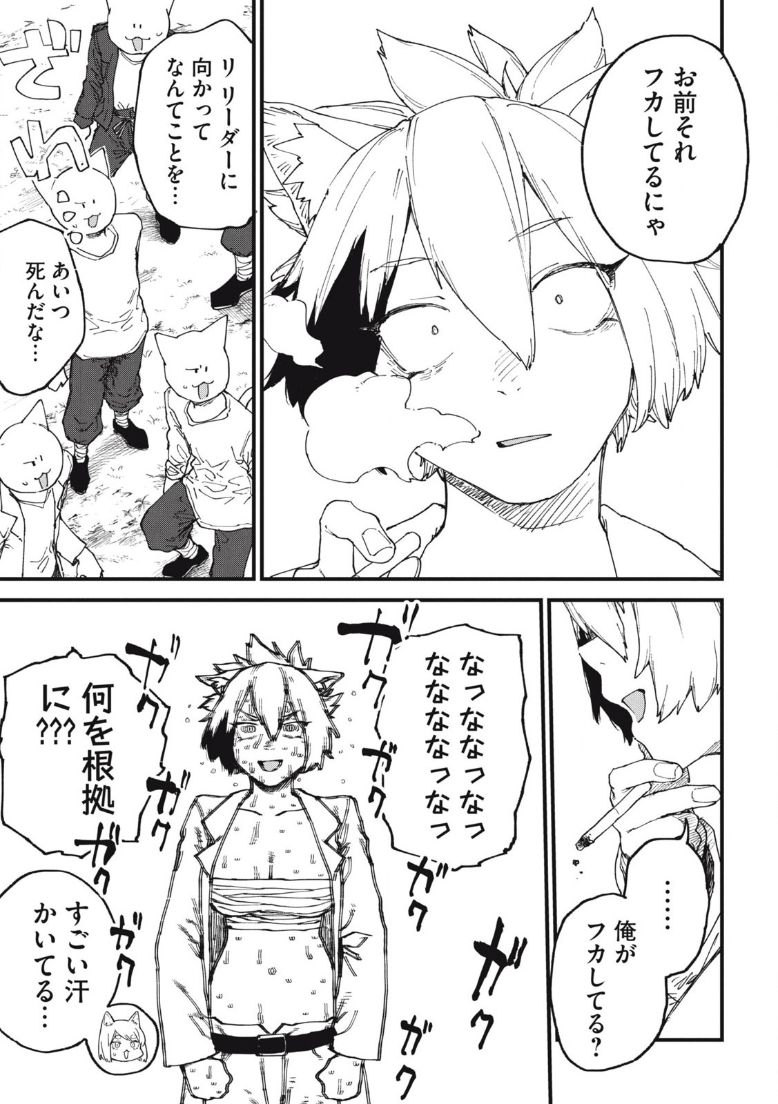 ヤニねこ Chap 240 - Next Chap 241