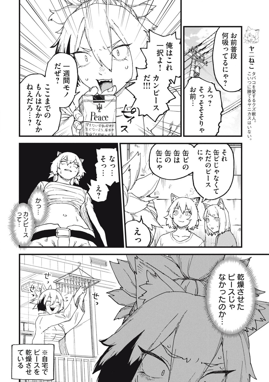 ヤニねこ Chap 240 - Next Chap 241