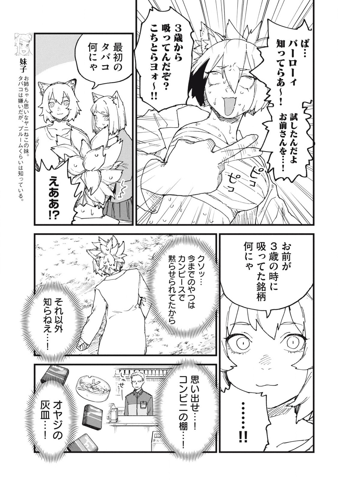 ヤニねこ Chap 240 - Next Chap 241
