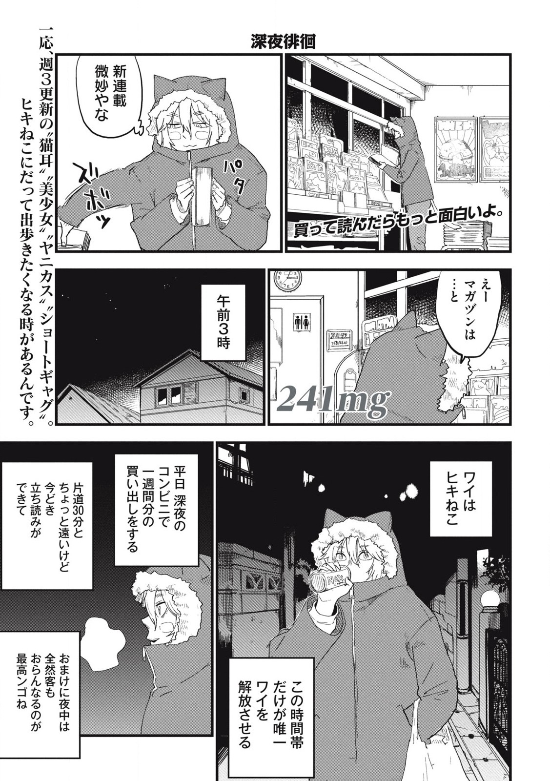 ヤニねこ Chap 241 - Next Chap 242
