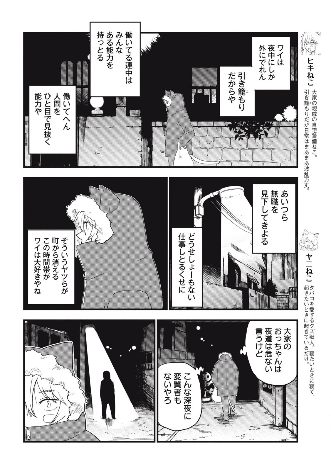 ヤニねこ Chap 241 - Next Chap 242