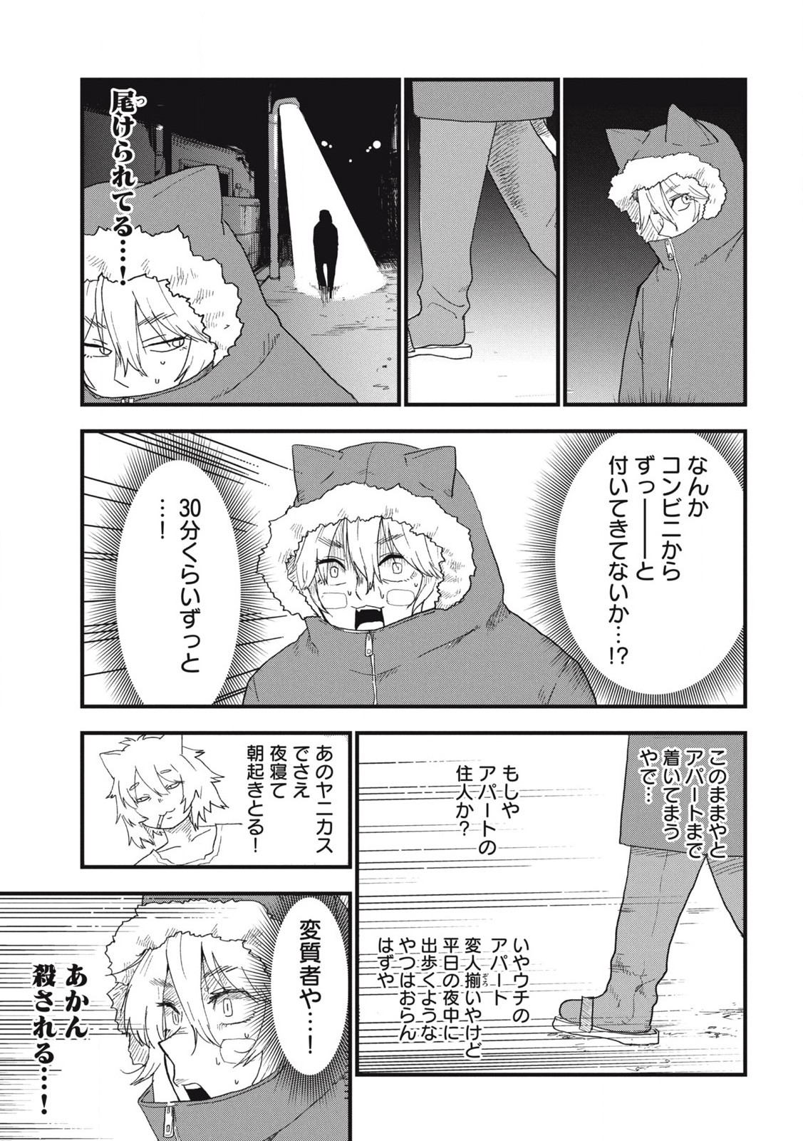 ヤニねこ Chap 241 - Next Chap 242