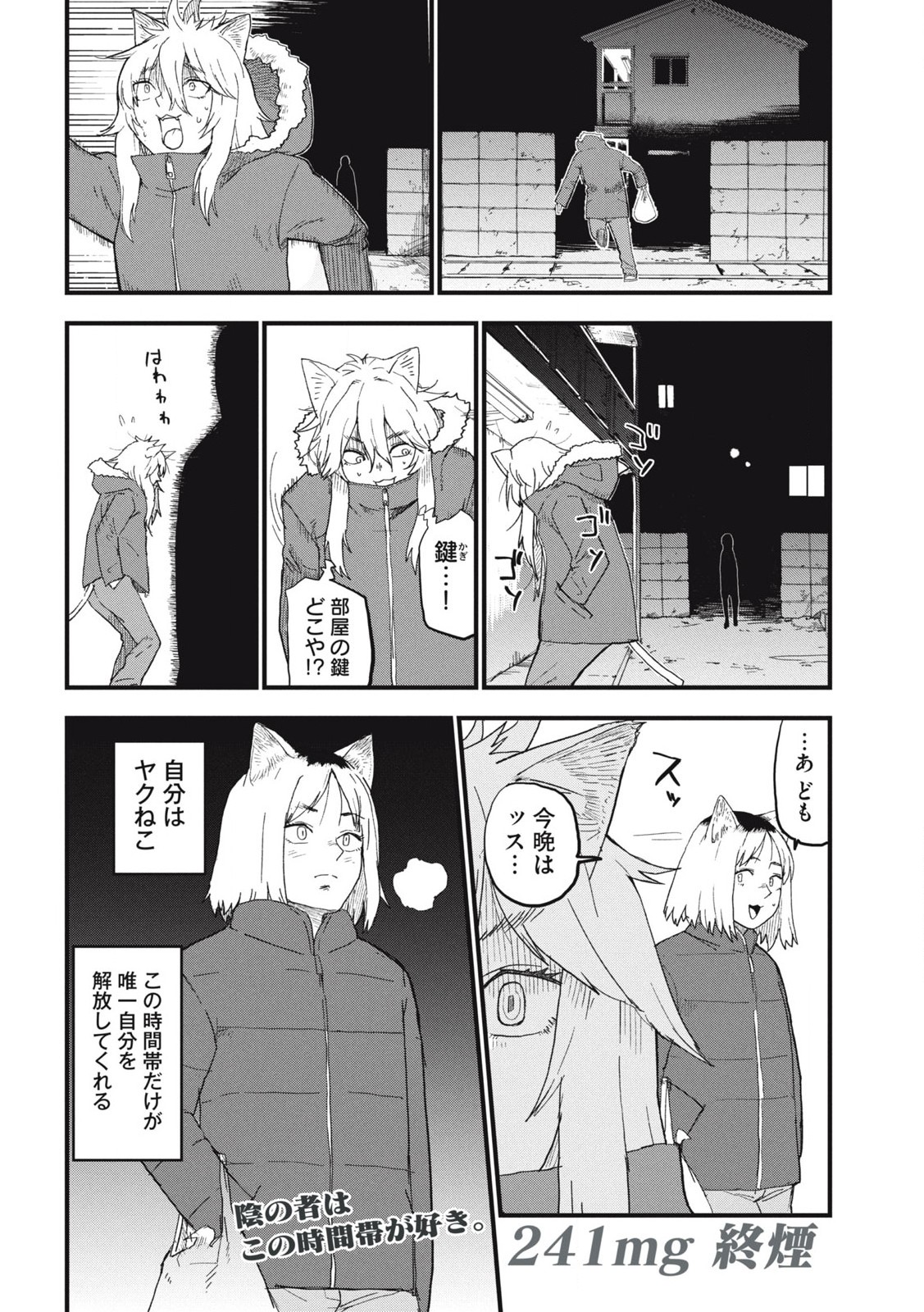ヤニねこ Chap 241 - Next Chap 242