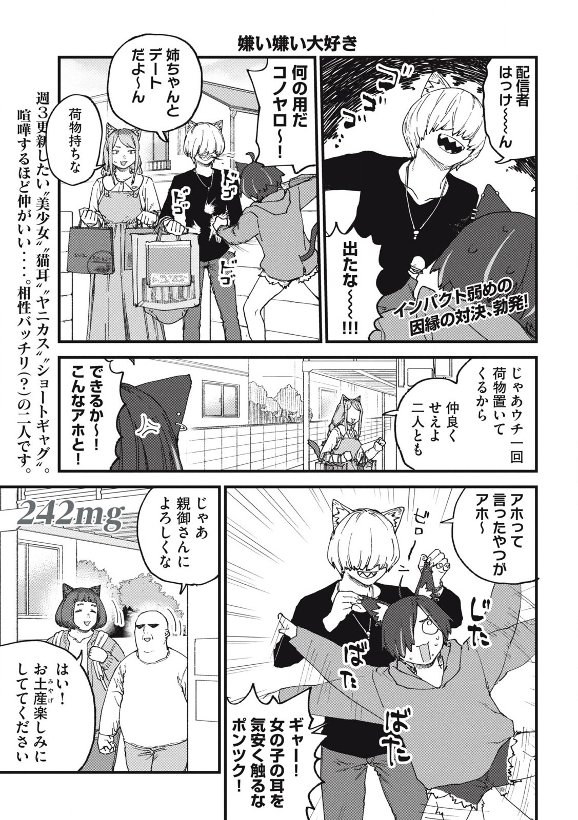 ヤニねこ Chap 242 - Next Chap 243