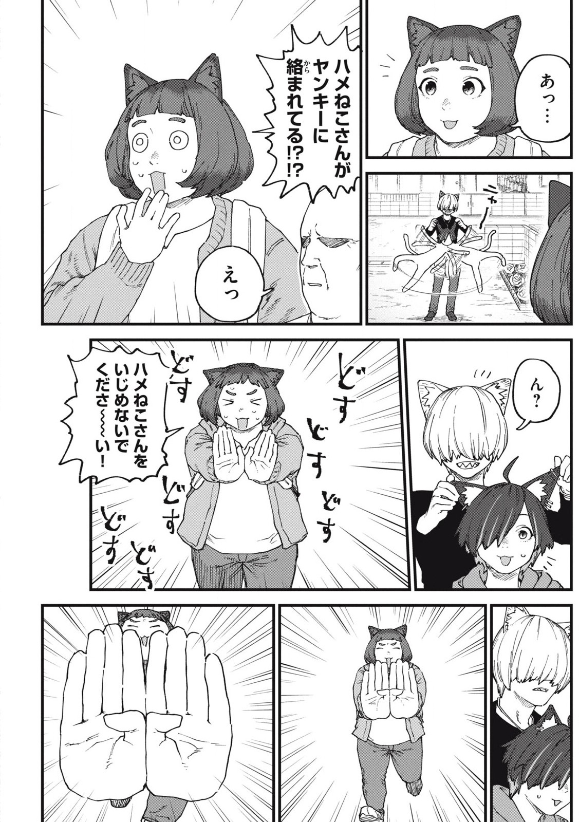 ヤニねこ Chap 242 - Next Chap 243