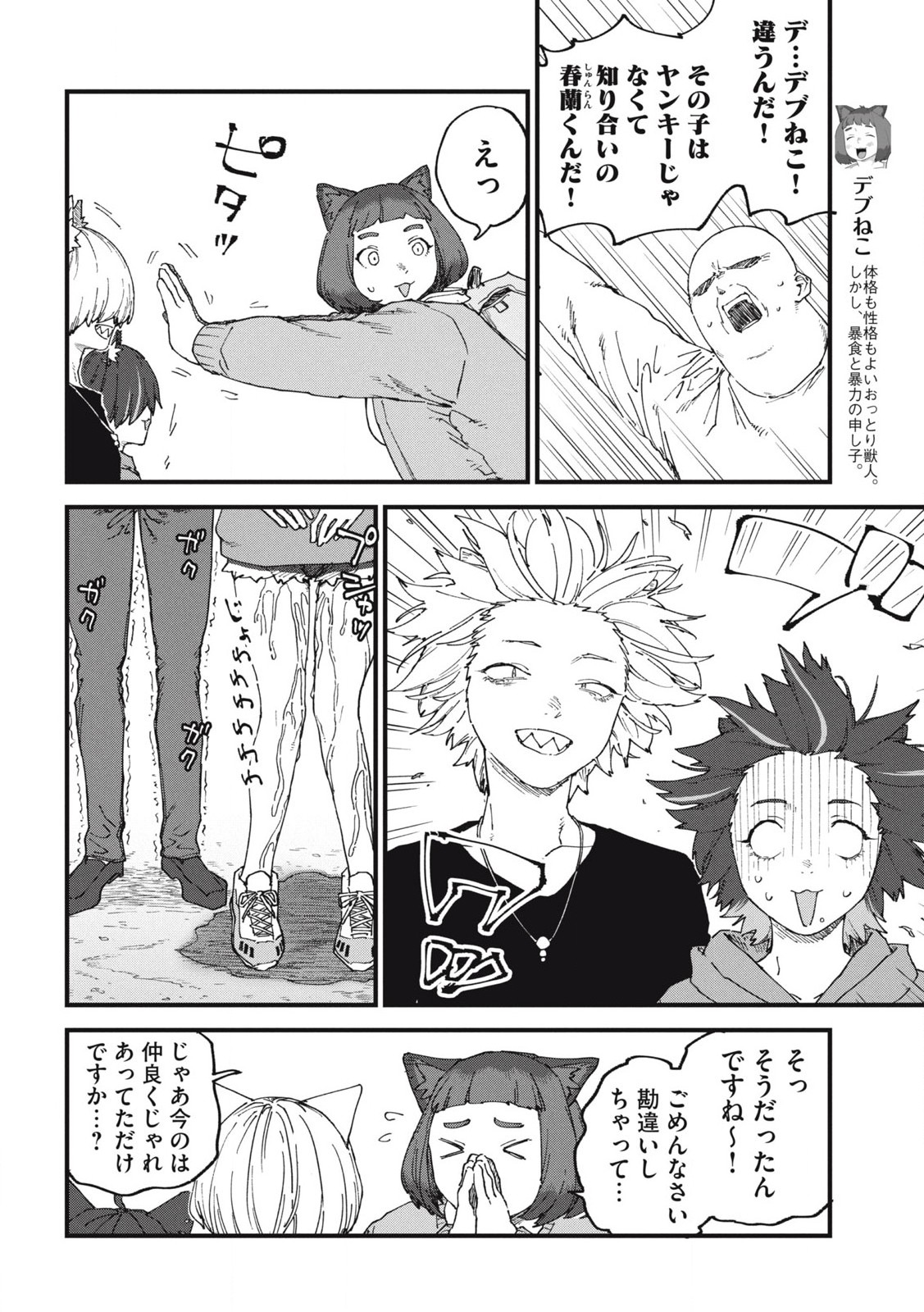 ヤニねこ Chap 242 - Next Chap 243