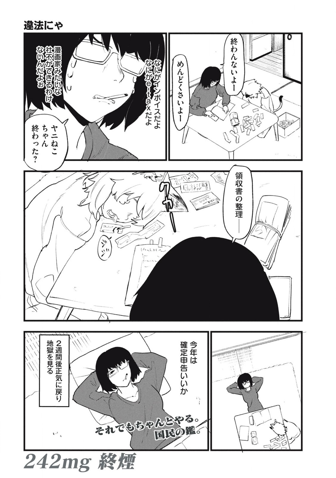 ヤニねこ Chap 242 - Next Chap 243