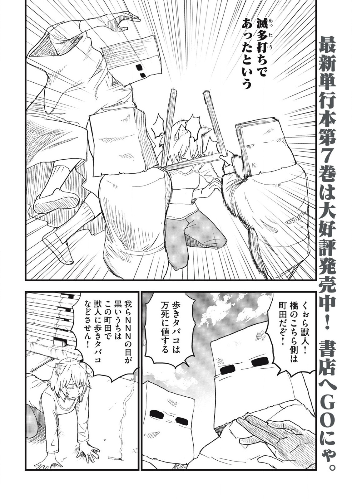 ヤニねこ Chap 243 - Next Chap 244