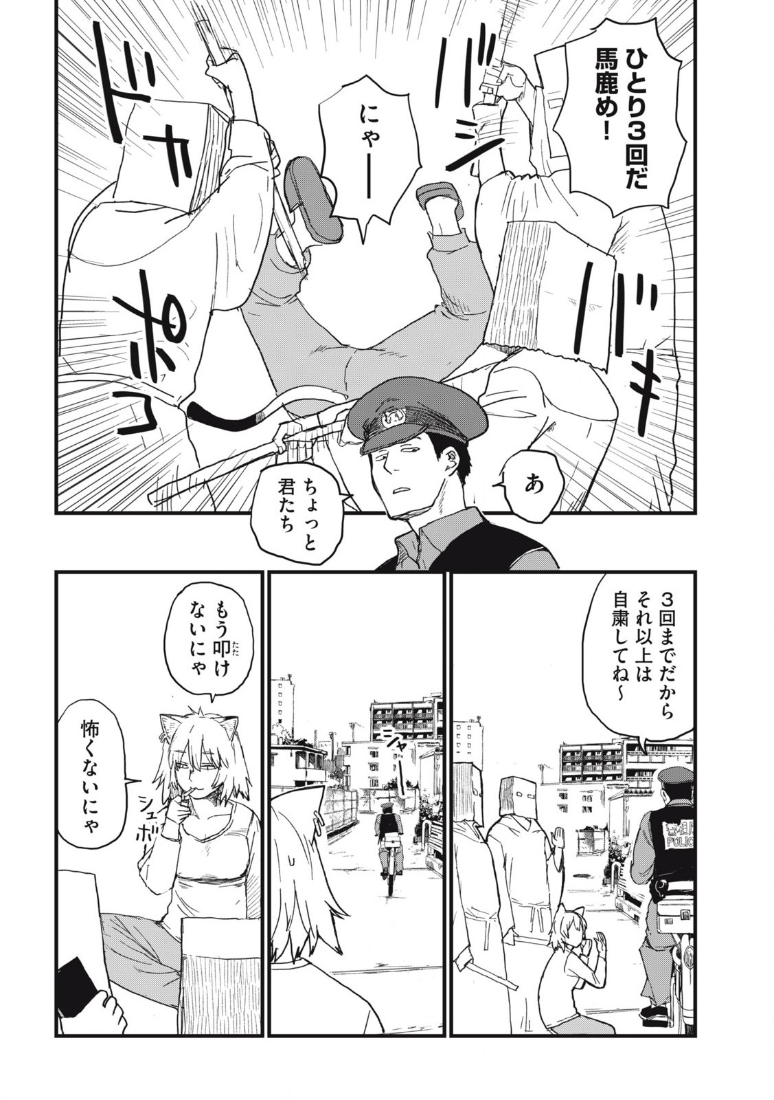 ヤニねこ Chap 243 - Next Chap 244