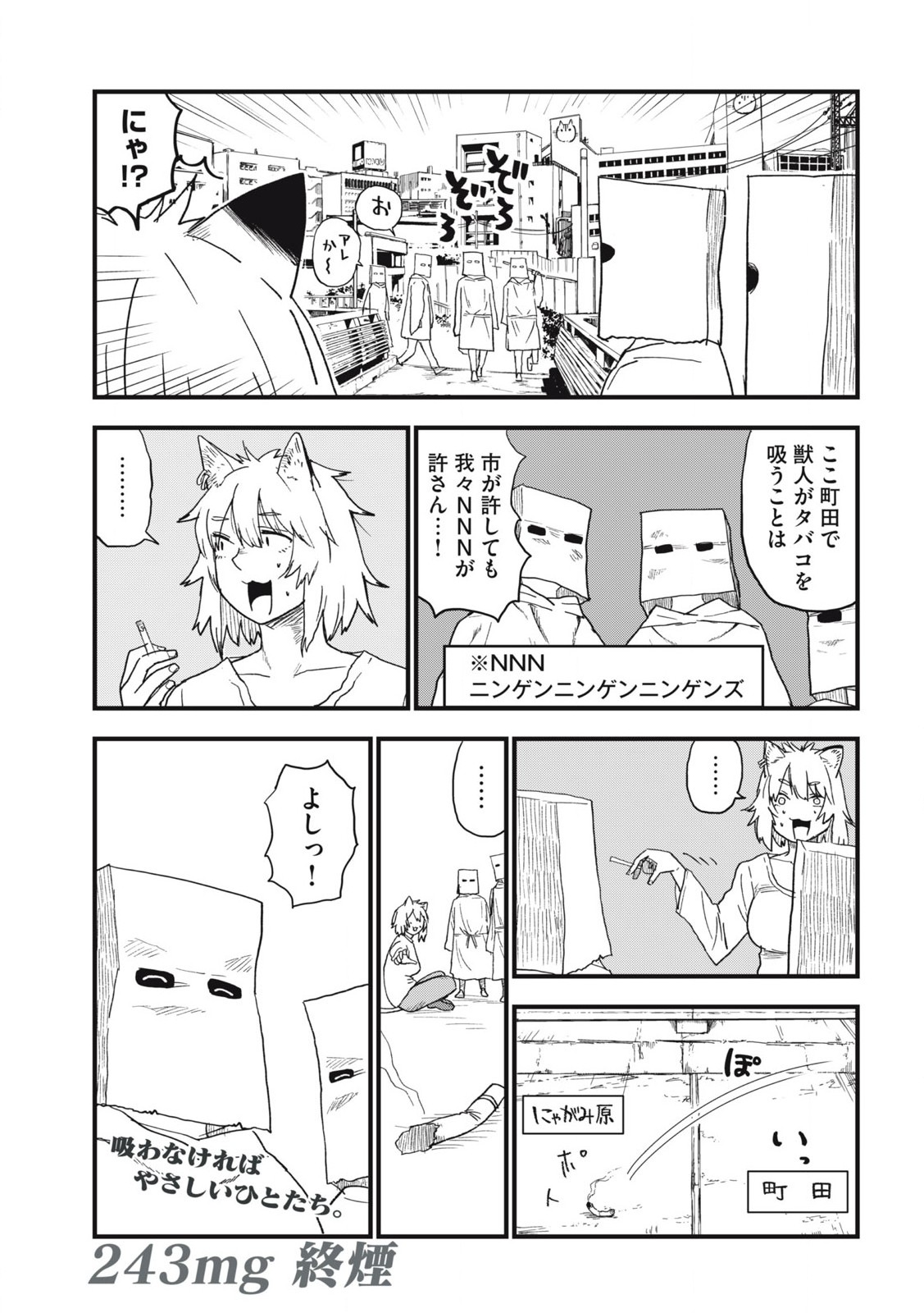 ヤニねこ Chap 243 - Next Chap 244