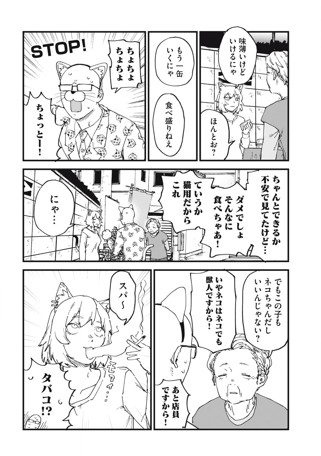 ヤニねこ Chap 246 - Next Chap 247