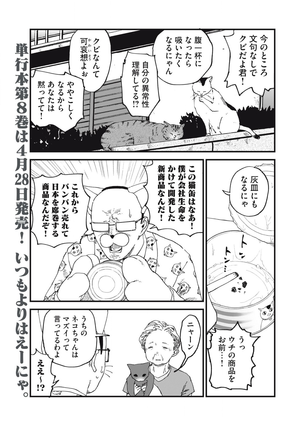 ヤニねこ Chap 246 - Next Chap 247