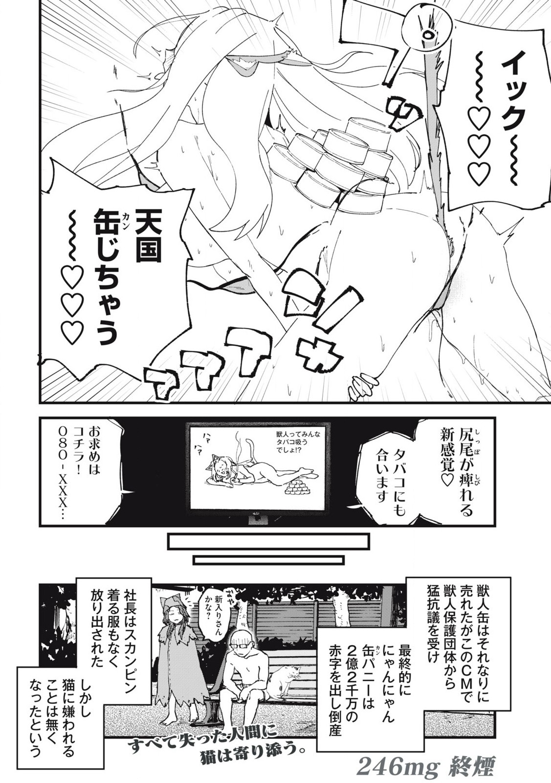 ヤニねこ Chap 246 - Next Chap 247
