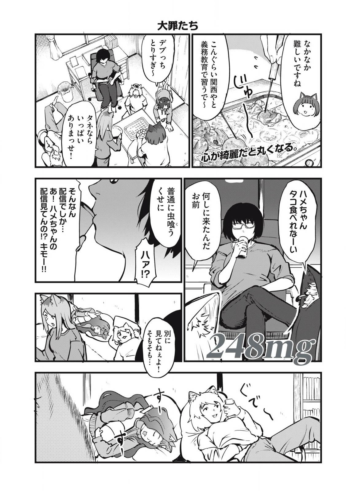 ヤニねこ Chap 248 - Next Chap 249