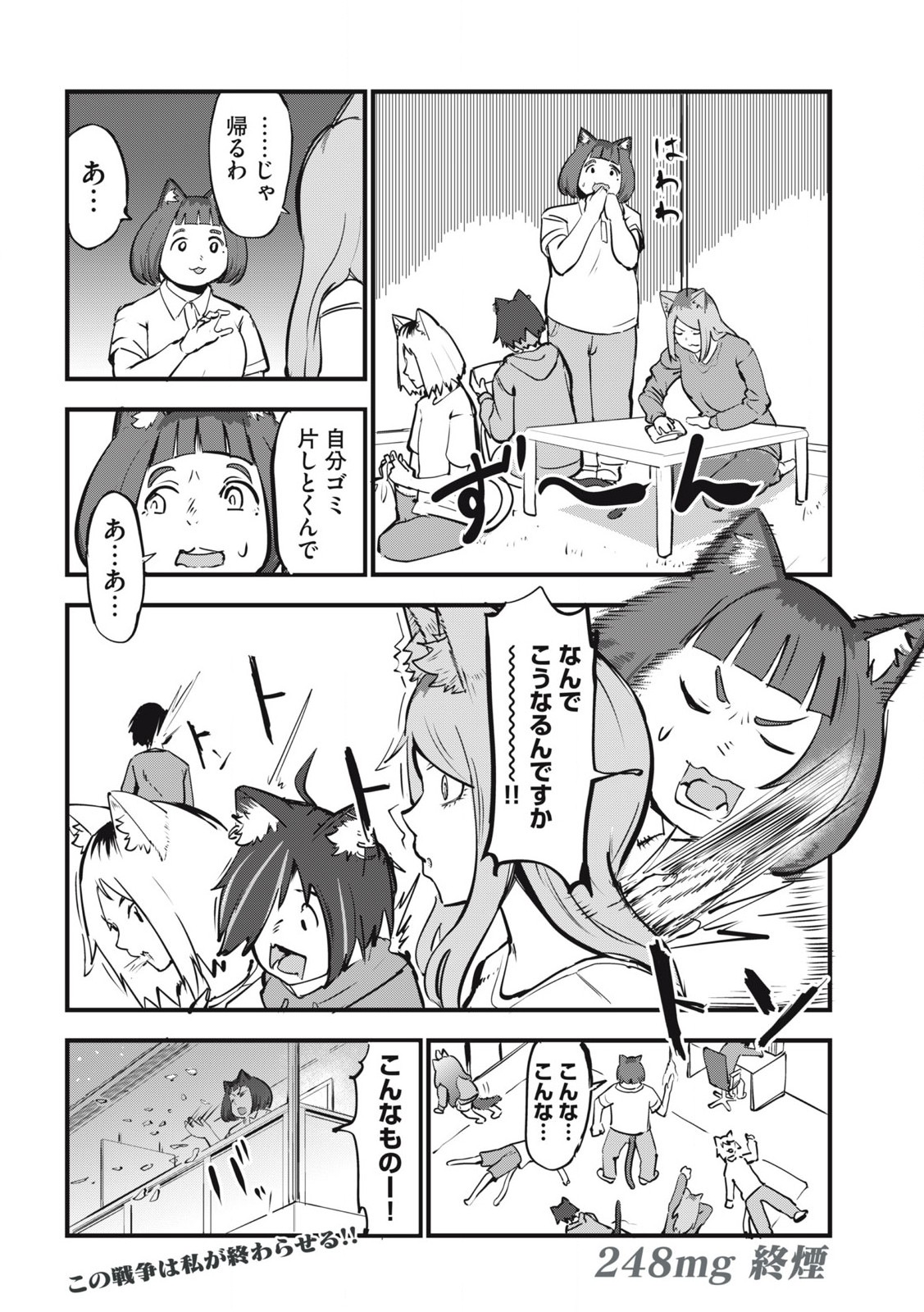 ヤニねこ Chap 248 - Next Chap 249