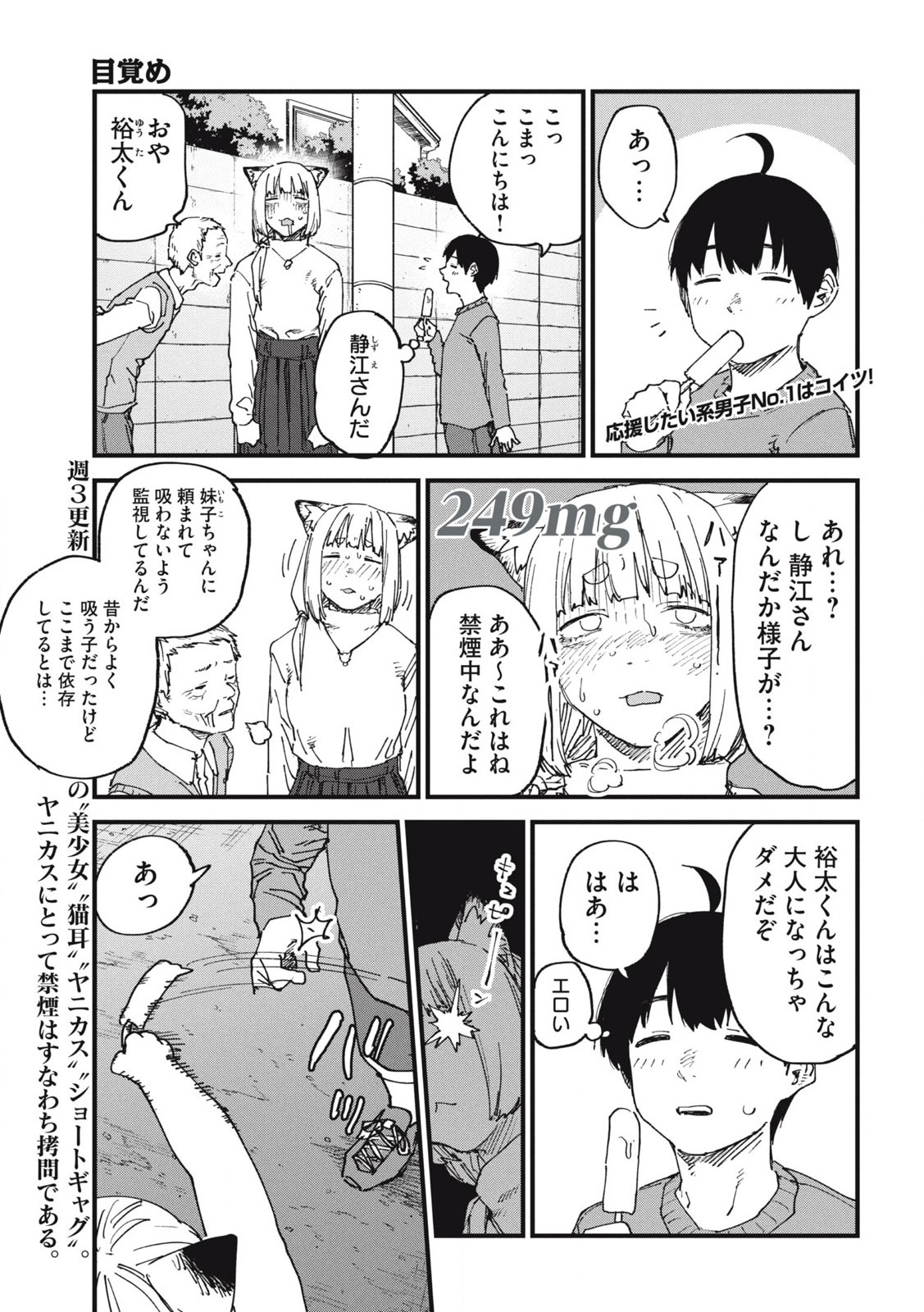 ヤニねこ Chap 249 - Next Chap 250