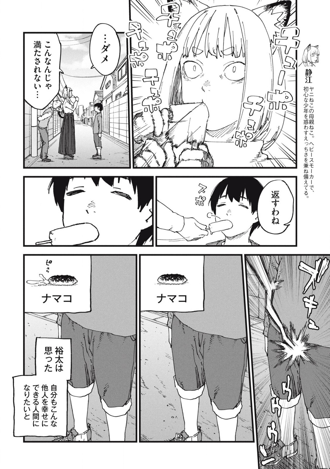 ヤニねこ Chap 249 - Next Chap 250