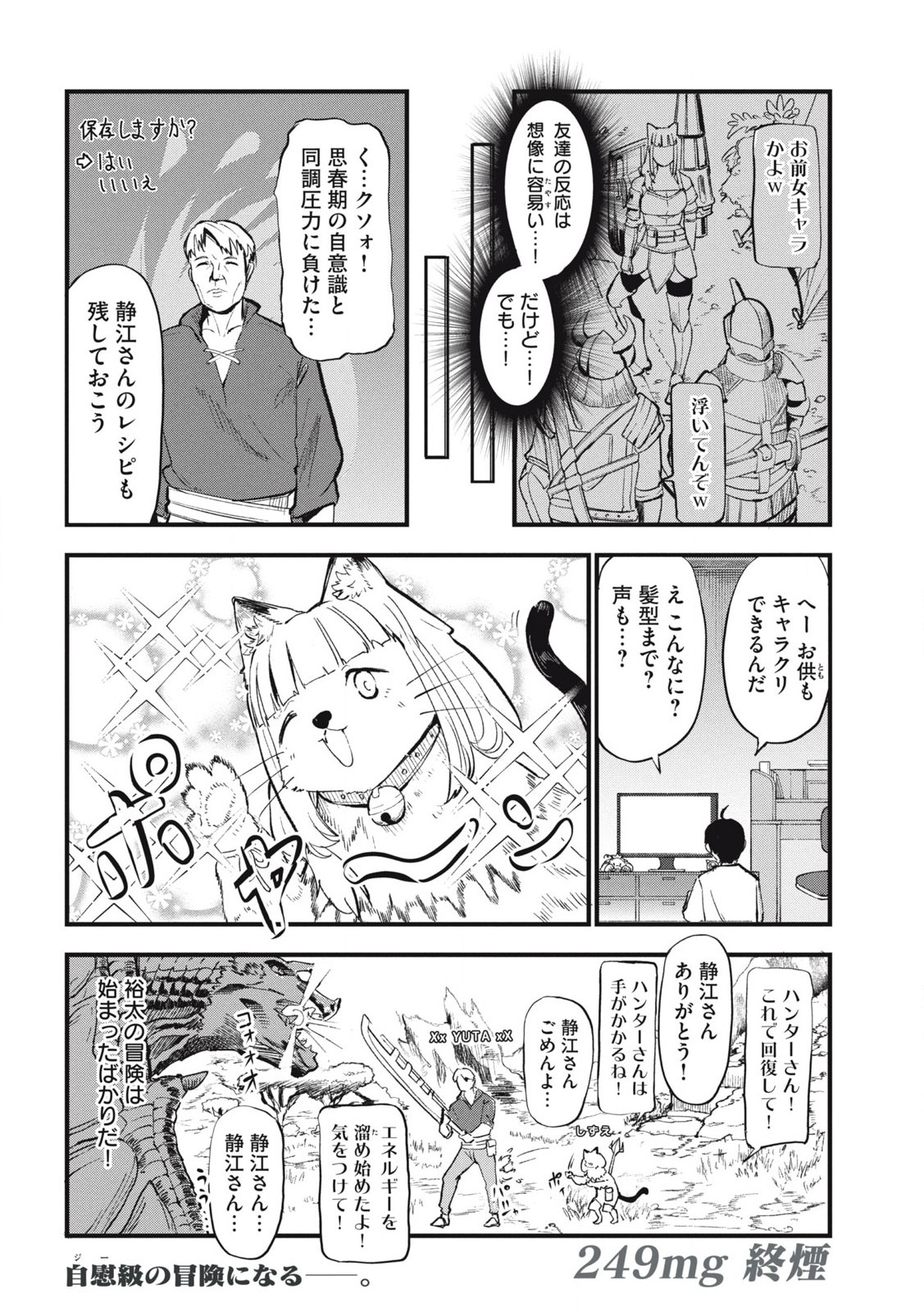 ヤニねこ Chap 249 - Next Chap 250
