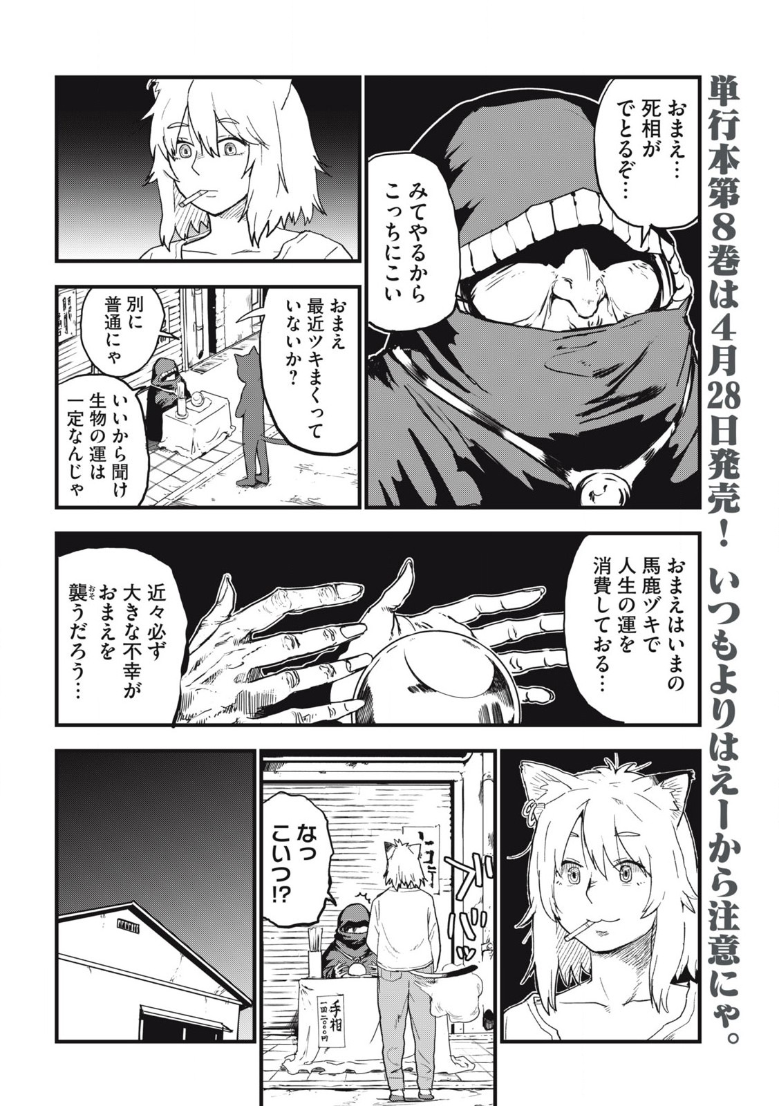 ヤニねこ Chap 250 - Next Chap 251