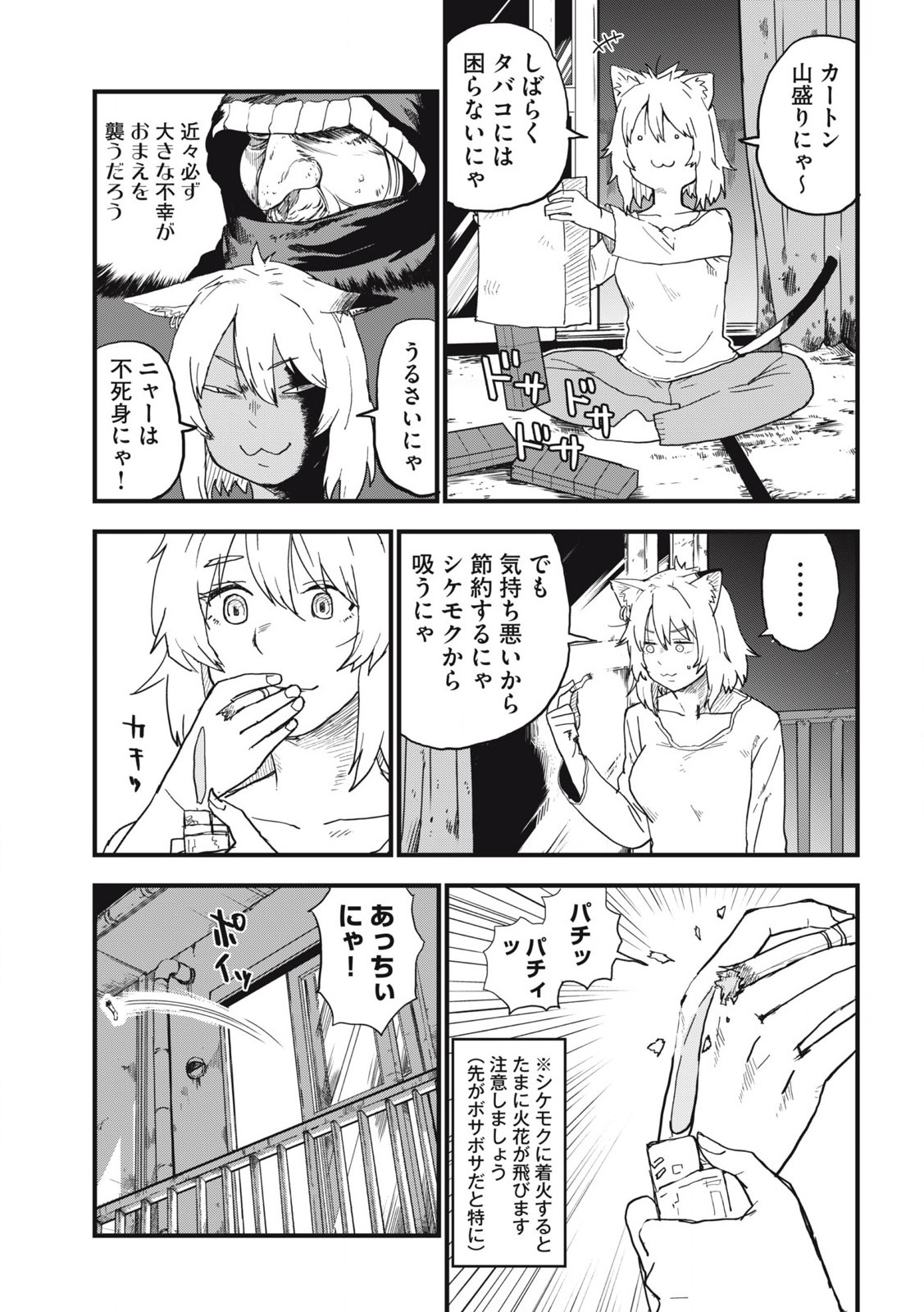 ヤニねこ Chap 250 - Next Chap 251