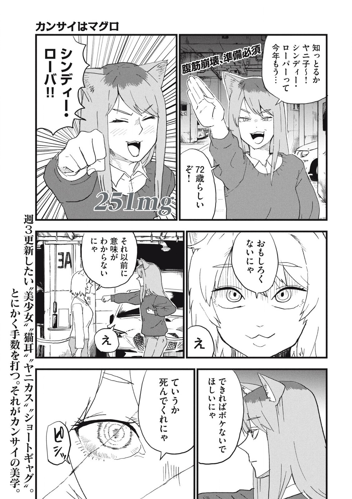 ヤニねこ Chap 251 - Next Chap 252